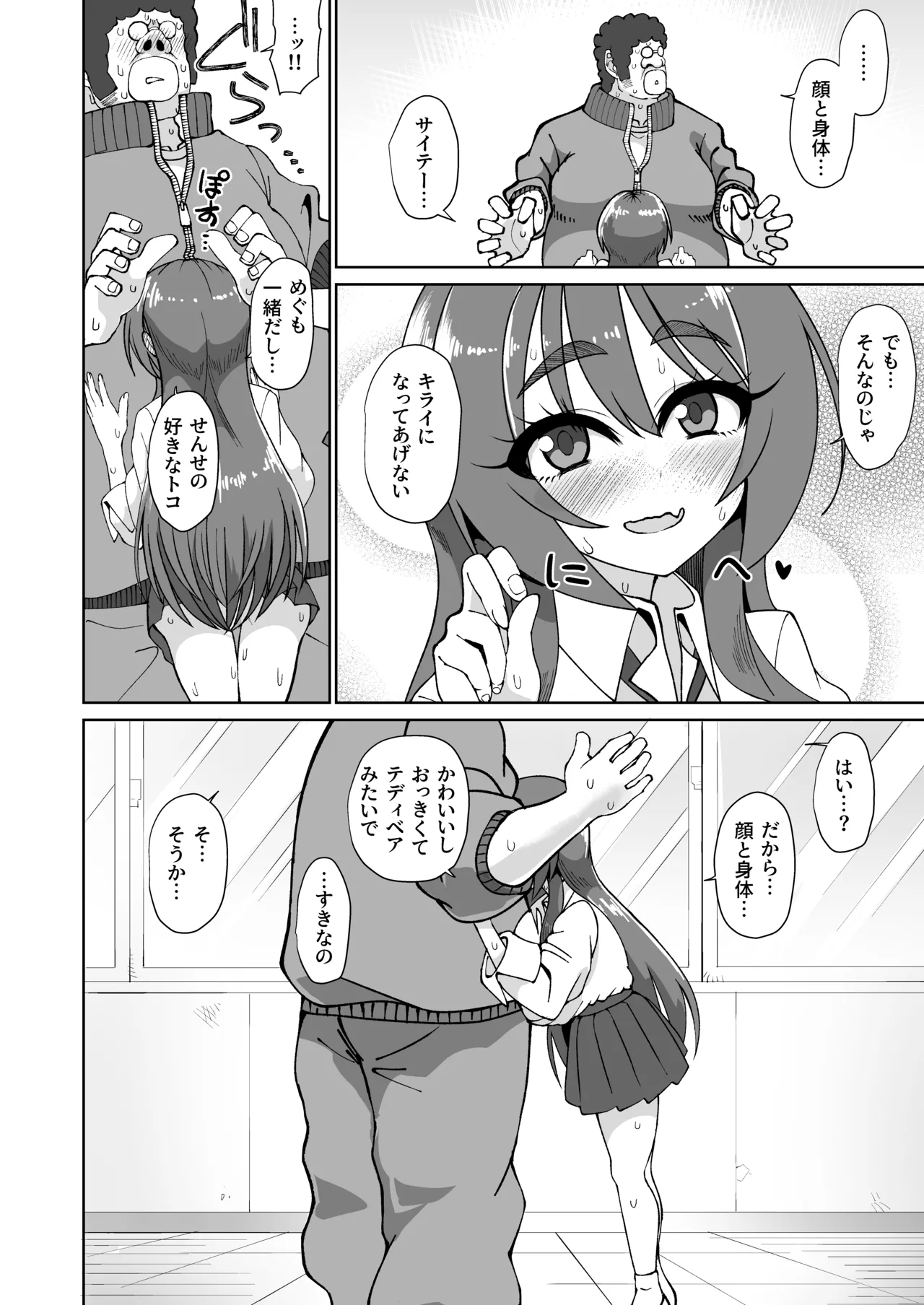 爆乳デカクリに育ったオナ狂JKのミニ膣穴に短小とウワサの教師チンポはシンデレラフィットするか？ - page14