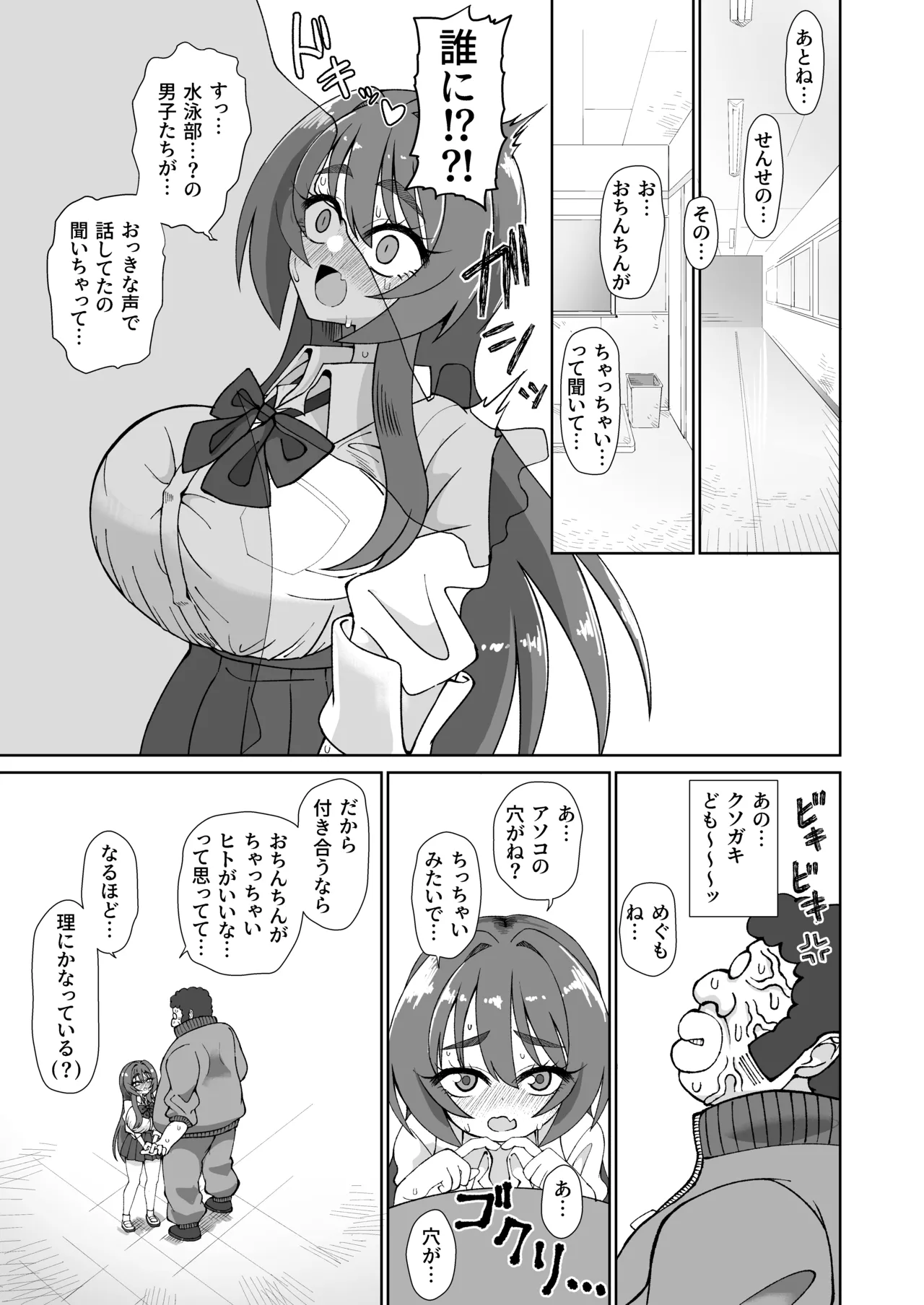 爆乳デカクリに育ったオナ狂JKのミニ膣穴に短小とウワサの教師チンポはシンデレラフィットするか？ - page15