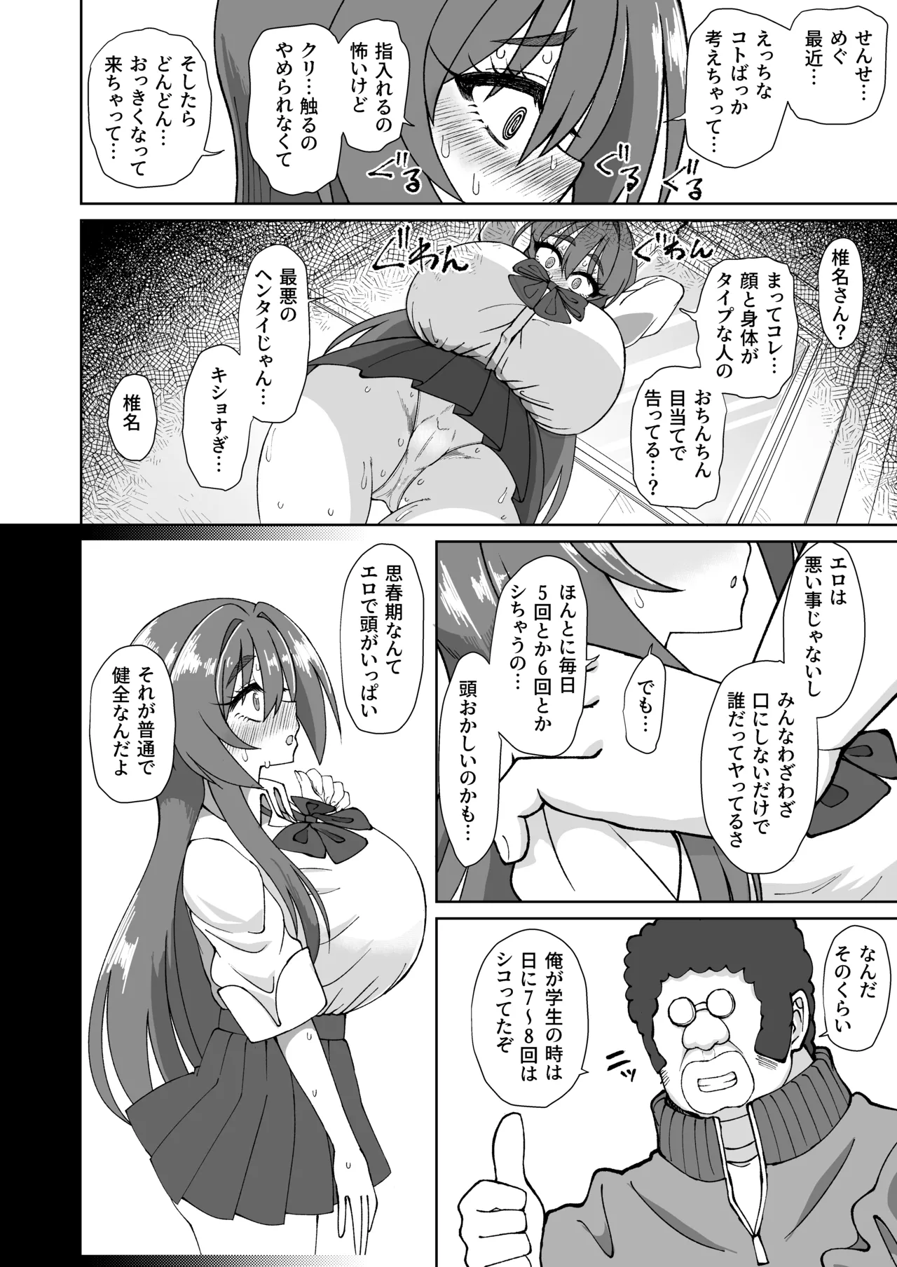 爆乳デカクリに育ったオナ狂JKのミニ膣穴に短小とウワサの教師チンポはシンデレラフィットするか？ - page16