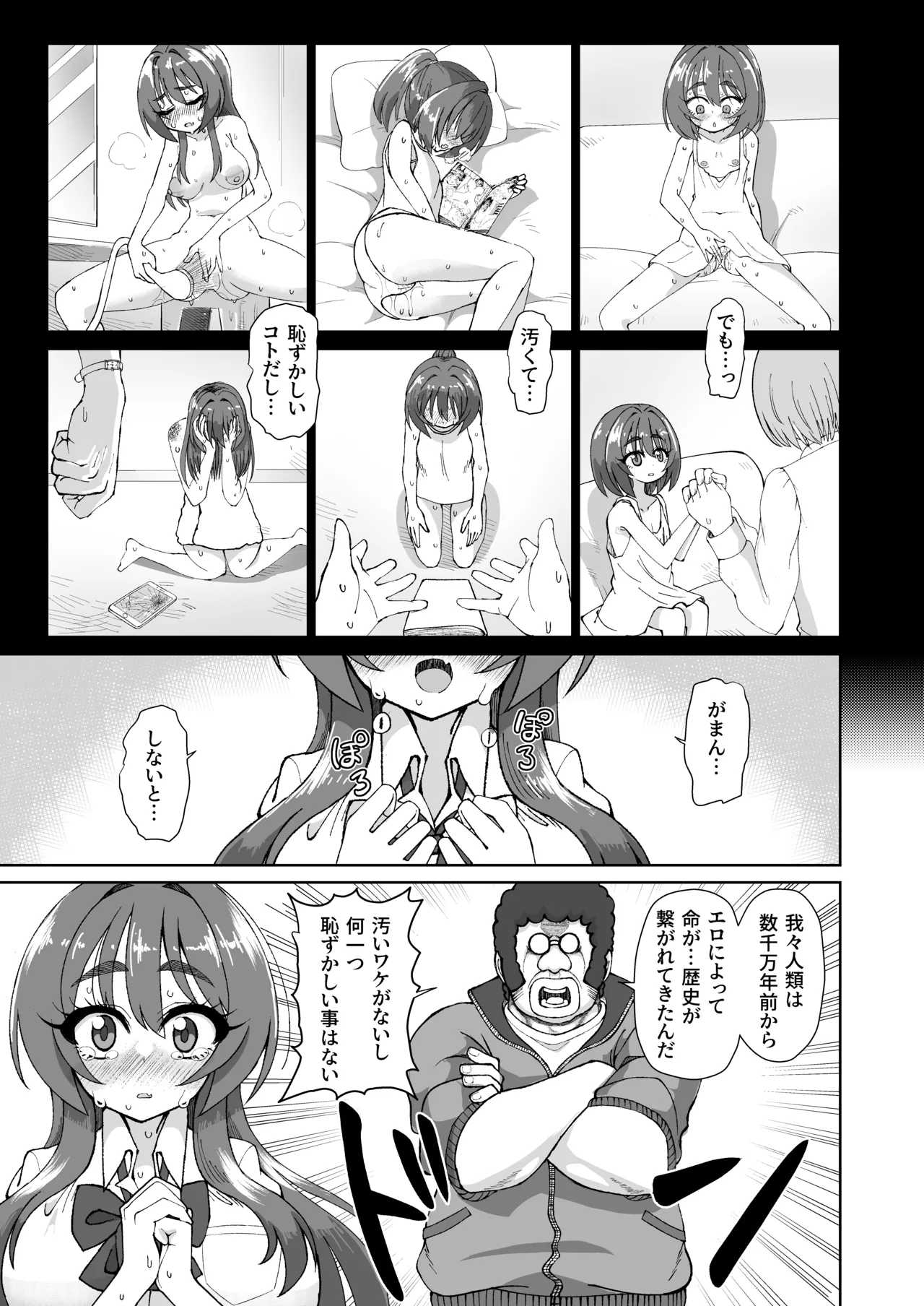 爆乳デカクリに育ったオナ狂JKのミニ膣穴に短小とウワサの教師チンポはシンデレラフィットするか？ - page17