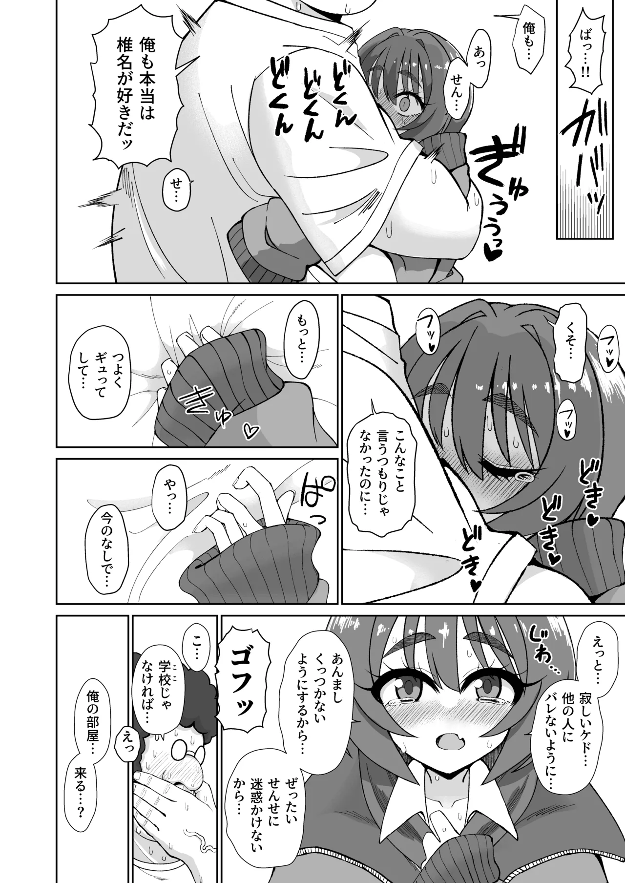 爆乳デカクリに育ったオナ狂JKのミニ膣穴に短小とウワサの教師チンポはシンデレラフィットするか？ - page20