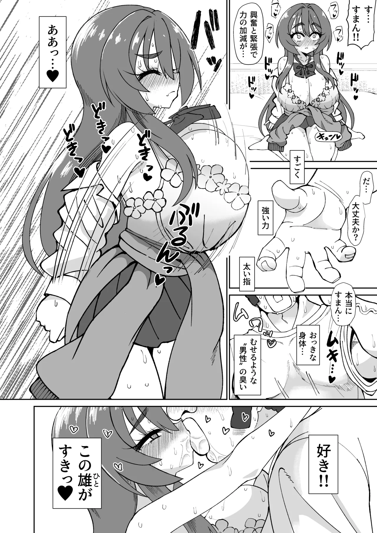爆乳デカクリに育ったオナ狂JKのミニ膣穴に短小とウワサの教師チンポはシンデレラフィットするか？ - page22