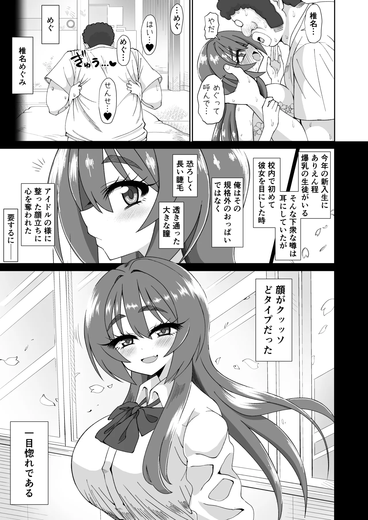爆乳デカクリに育ったオナ狂JKのミニ膣穴に短小とウワサの教師チンポはシンデレラフィットするか？ - page23