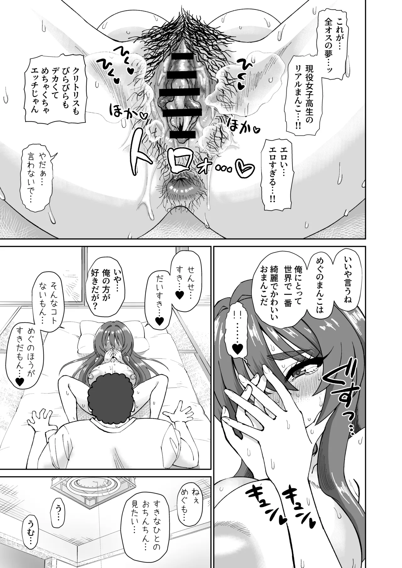 爆乳デカクリに育ったオナ狂JKのミニ膣穴に短小とウワサの教師チンポはシンデレラフィットするか？ - page27