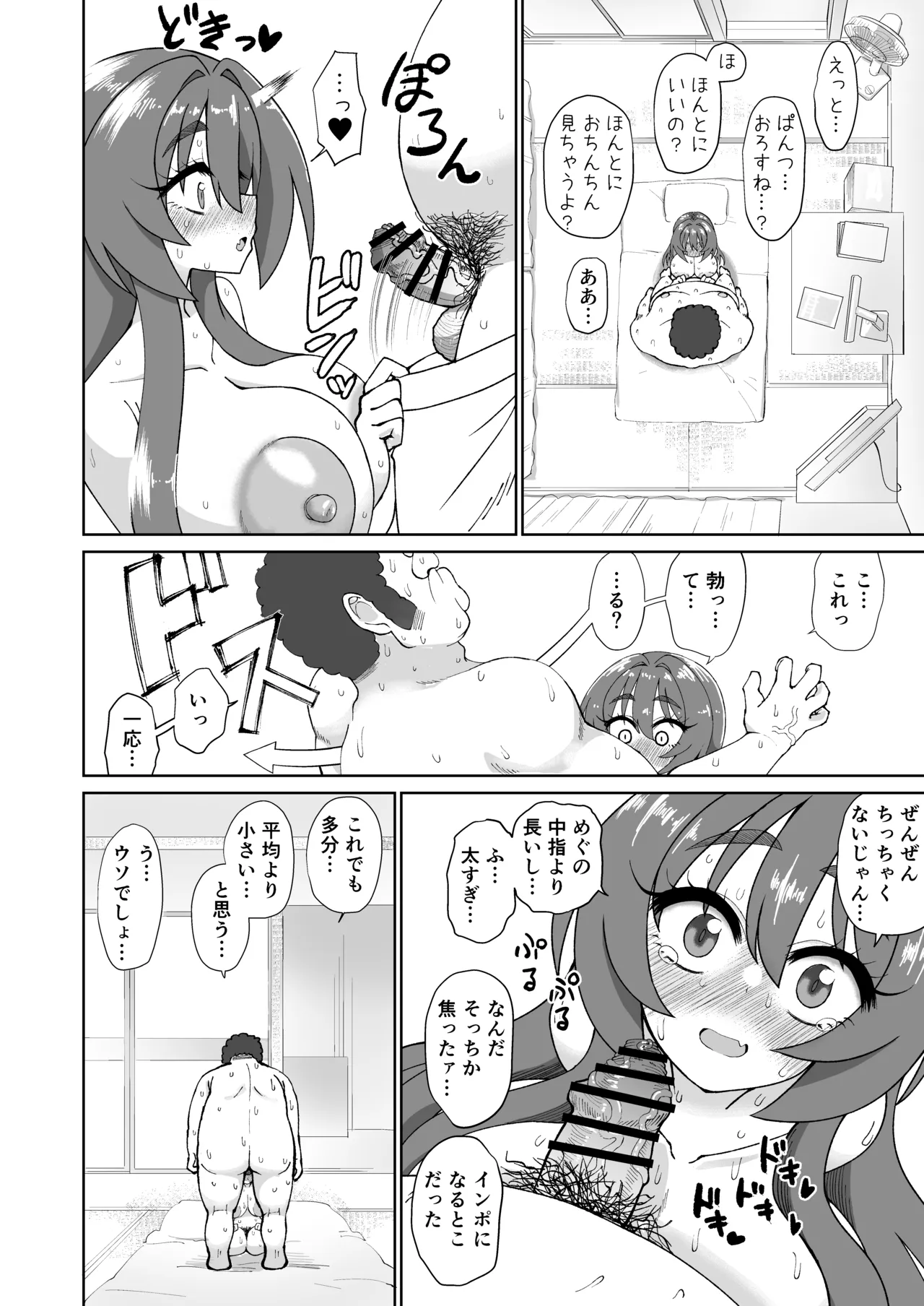 爆乳デカクリに育ったオナ狂JKのミニ膣穴に短小とウワサの教師チンポはシンデレラフィットするか？ - page28