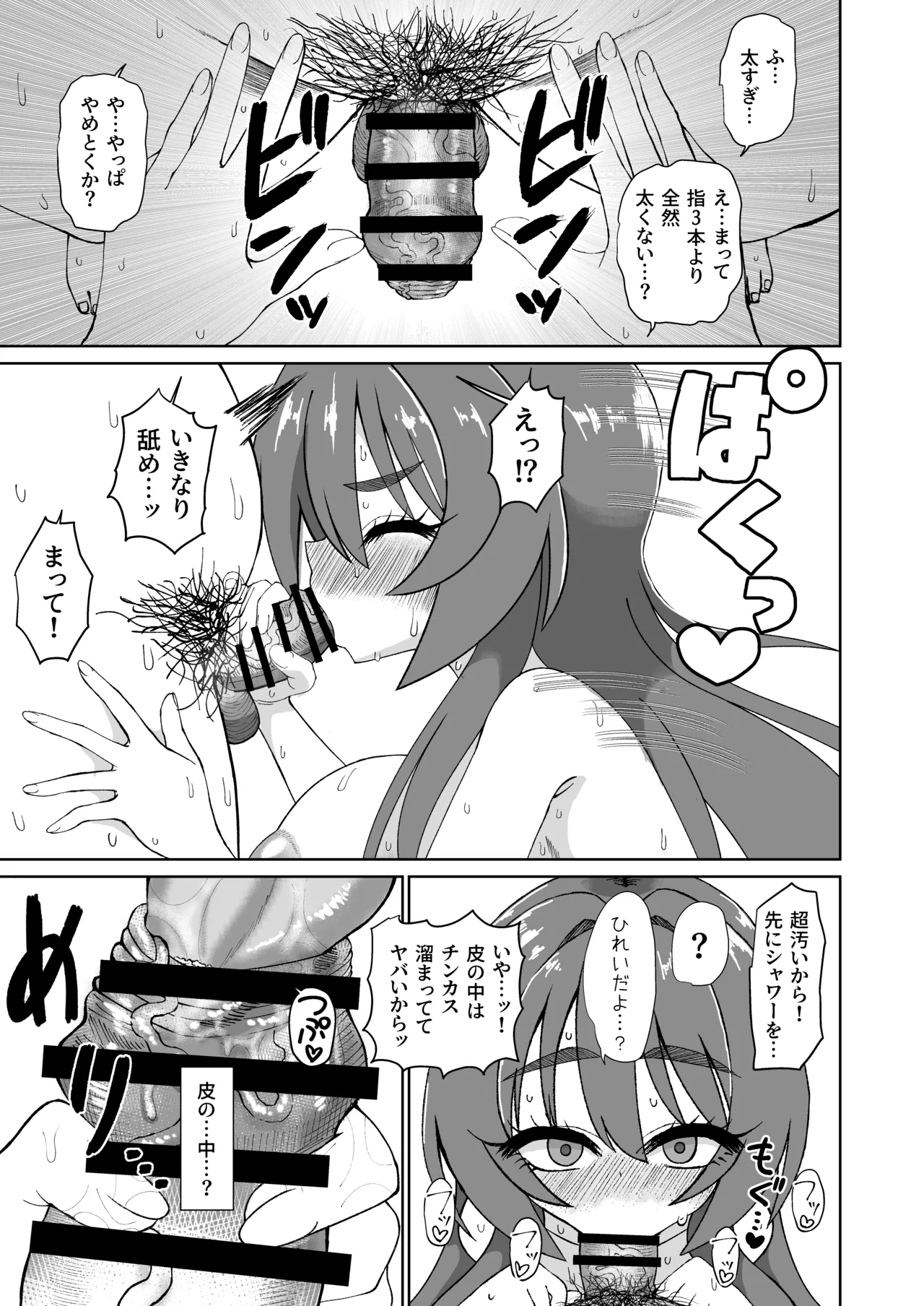 爆乳デカクリに育ったオナ狂JKのミニ膣穴に短小とウワサの教師チンポはシンデレラフィットするか？ - page29