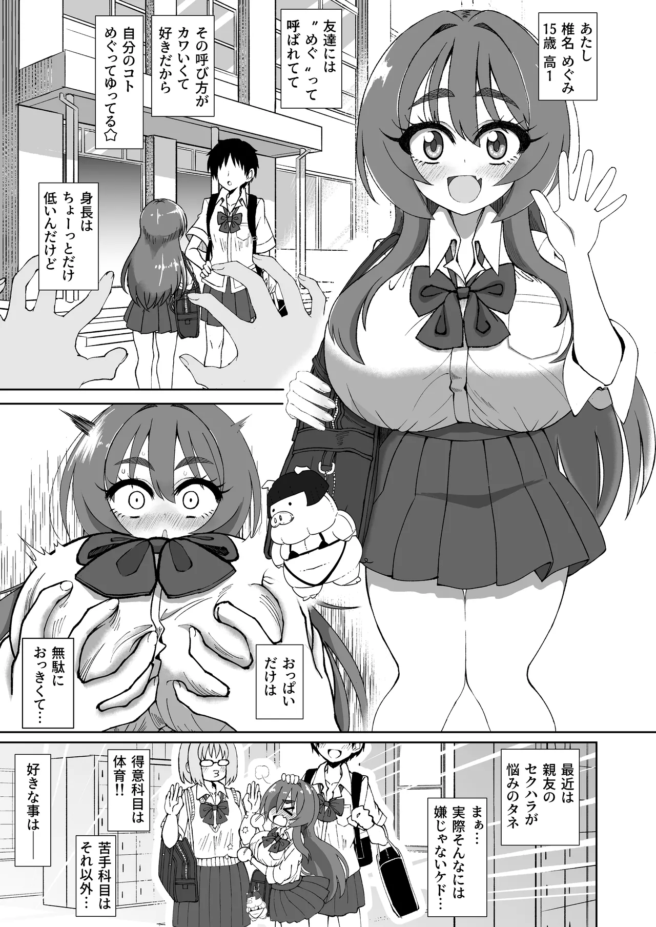 爆乳デカクリに育ったオナ狂JKのミニ膣穴に短小とウワサの教師チンポはシンデレラフィットするか？ - page3