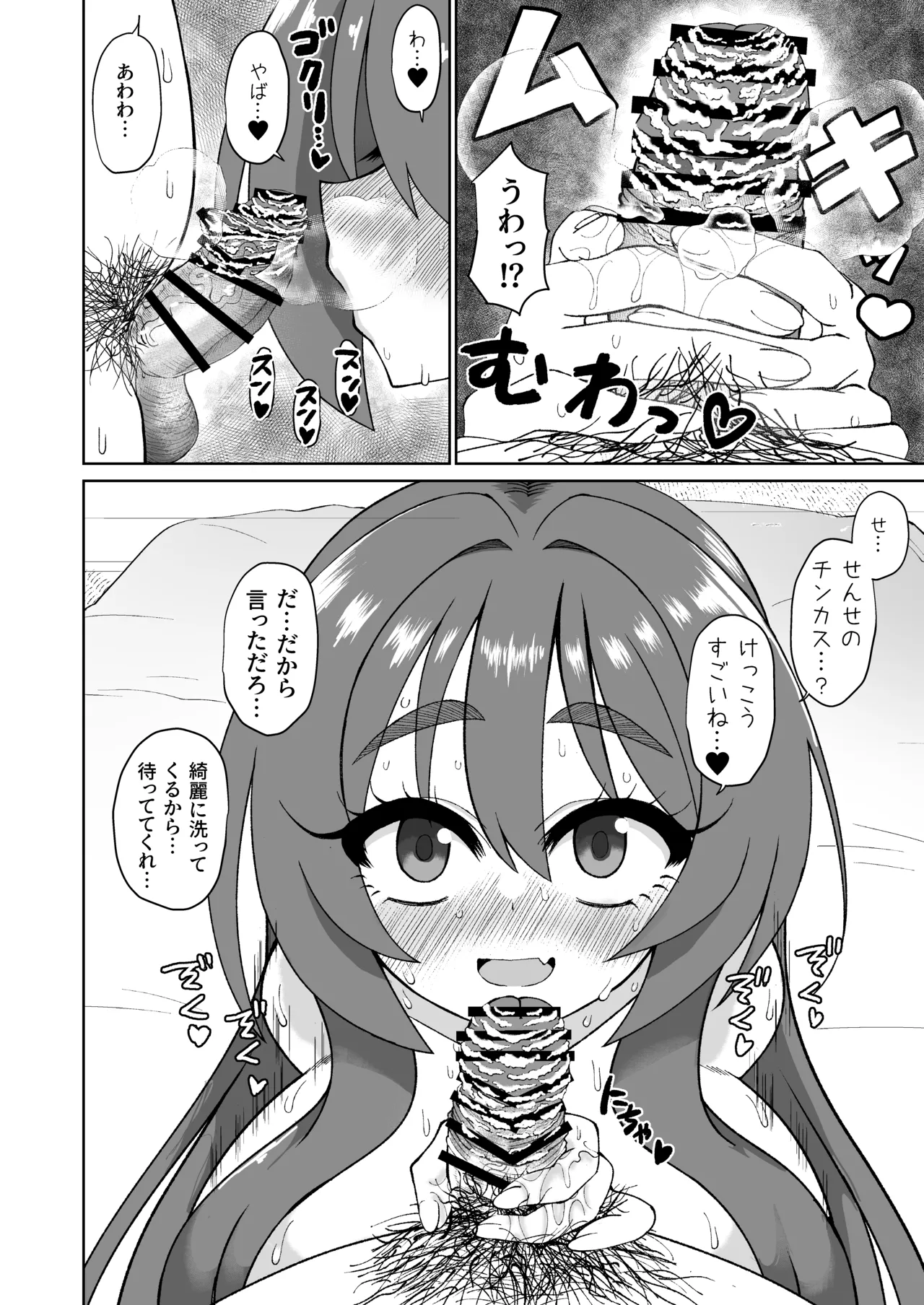 爆乳デカクリに育ったオナ狂JKのミニ膣穴に短小とウワサの教師チンポはシンデレラフィットするか？ - page30