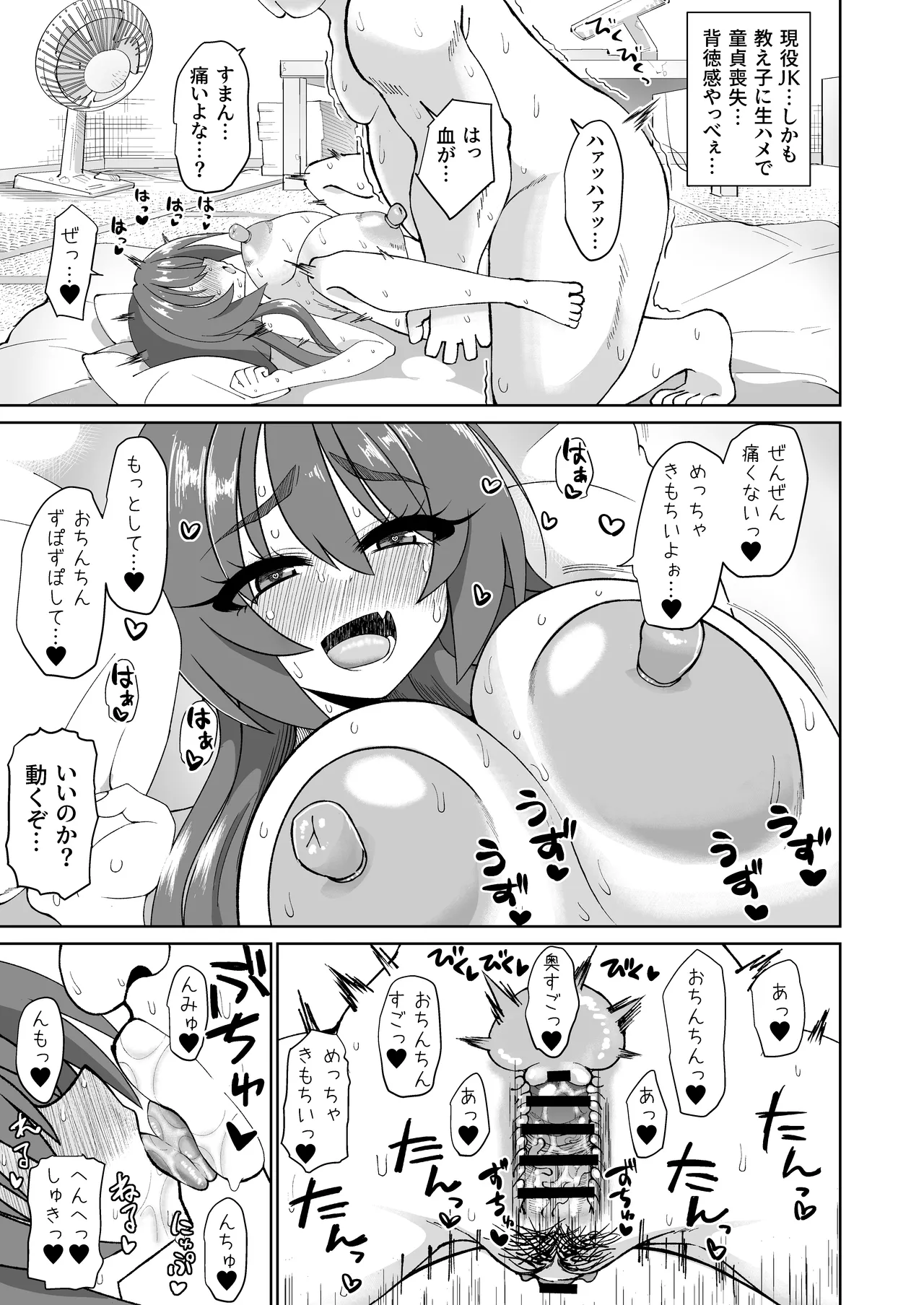 爆乳デカクリに育ったオナ狂JKのミニ膣穴に短小とウワサの教師チンポはシンデレラフィットするか？ - page37