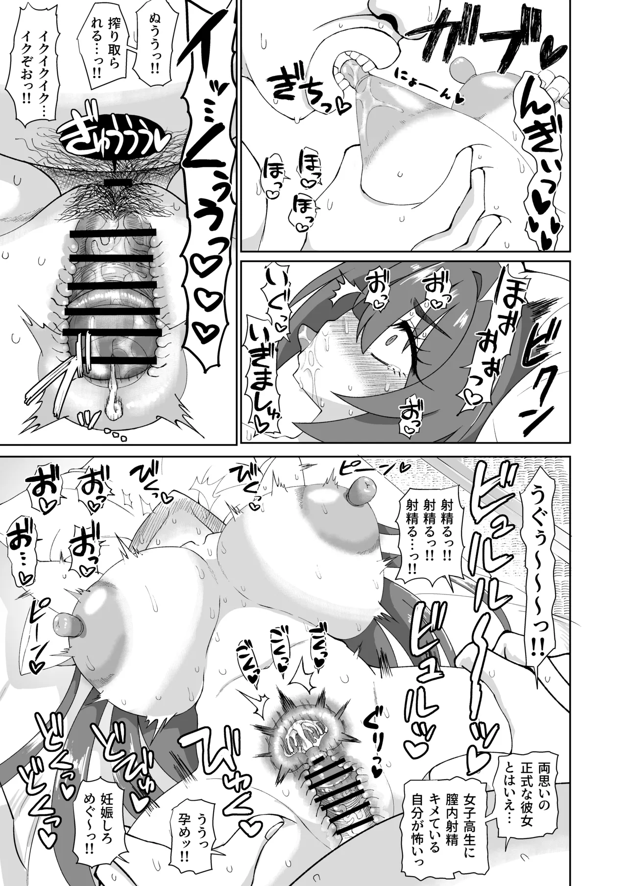 爆乳デカクリに育ったオナ狂JKのミニ膣穴に短小とウワサの教師チンポはシンデレラフィットするか？ - page39