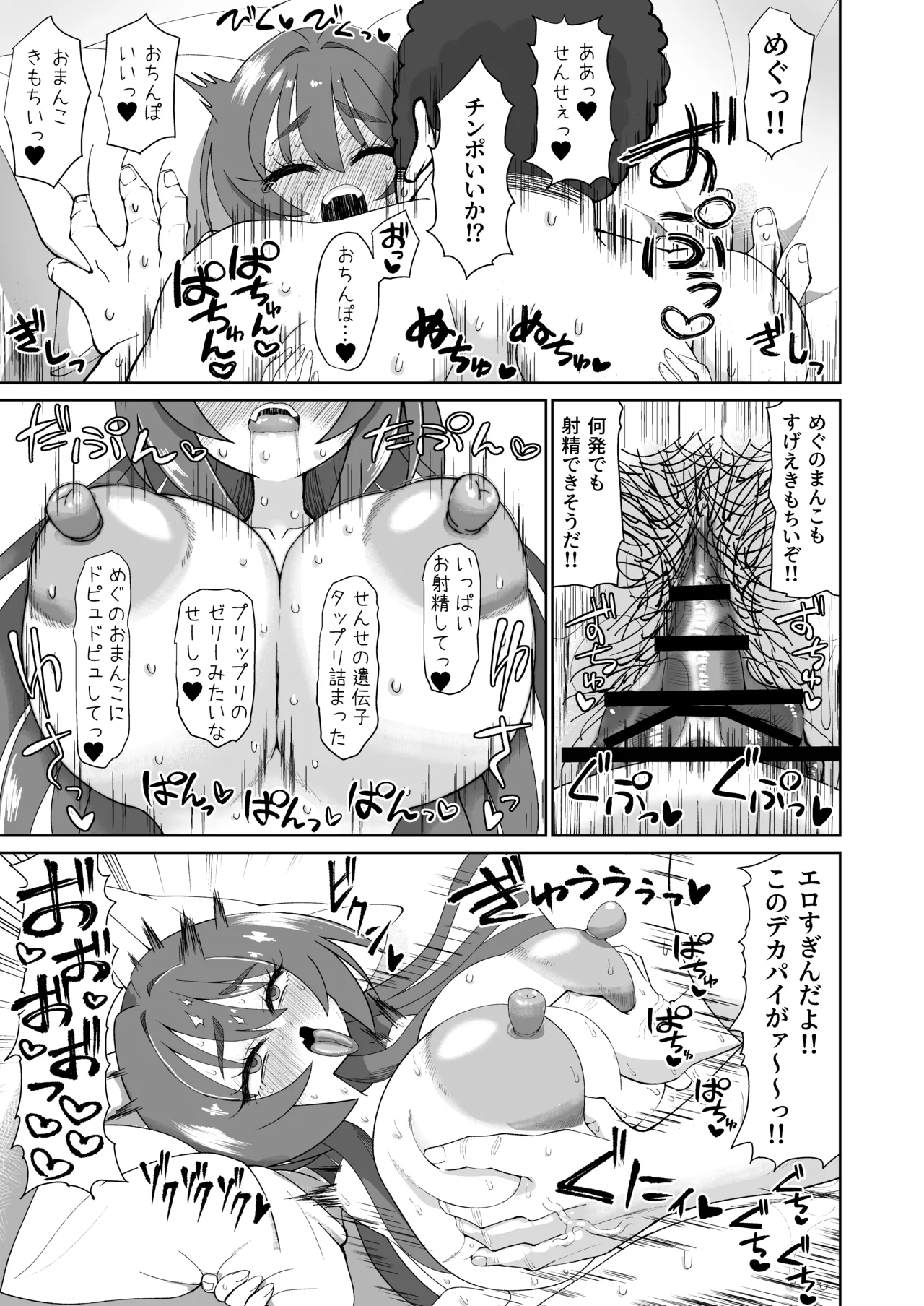 爆乳デカクリに育ったオナ狂JKのミニ膣穴に短小とウワサの教師チンポはシンデレラフィットするか？ - page41