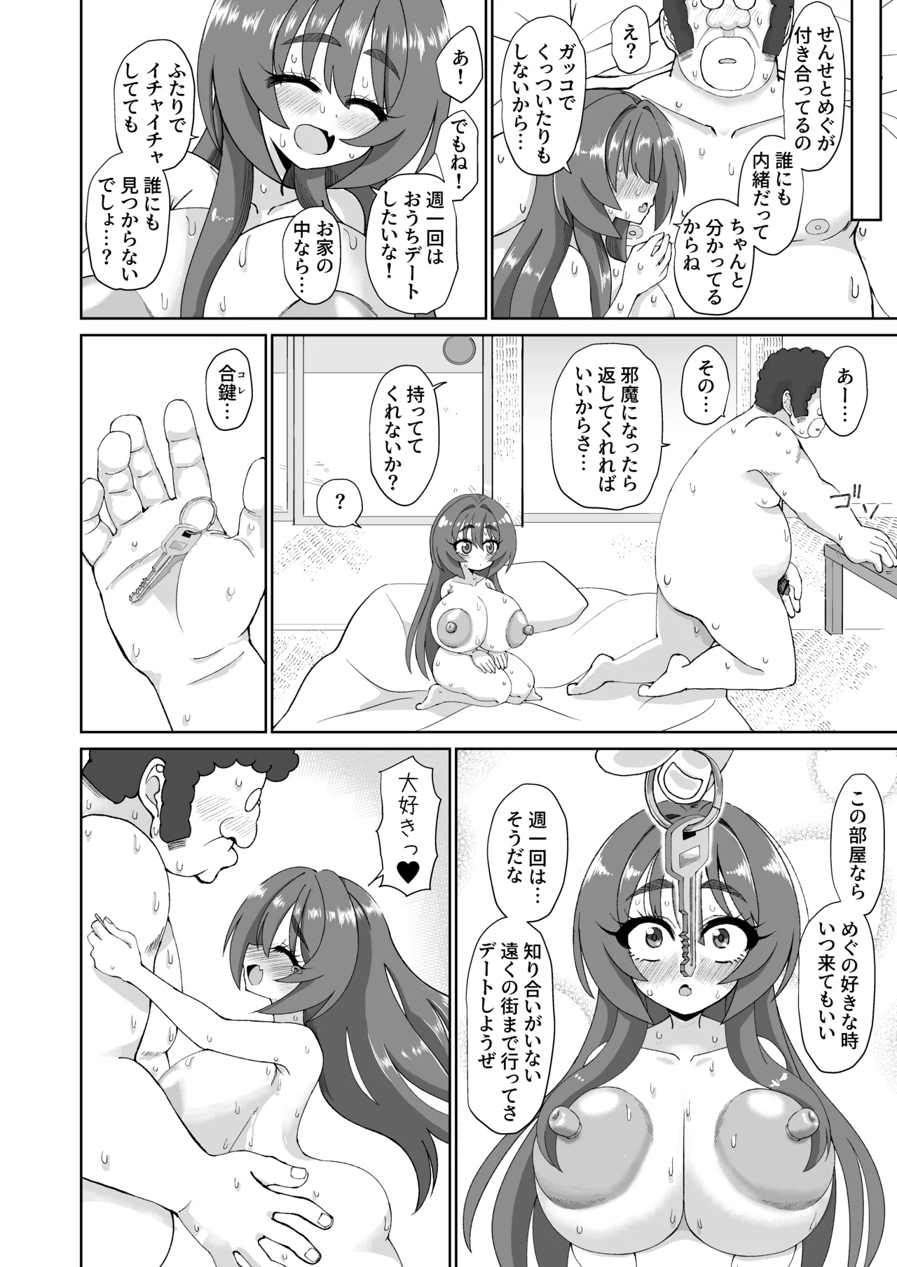 爆乳デカクリに育ったオナ狂JKのミニ膣穴に短小とウワサの教師チンポはシンデレラフィットするか？ - page44