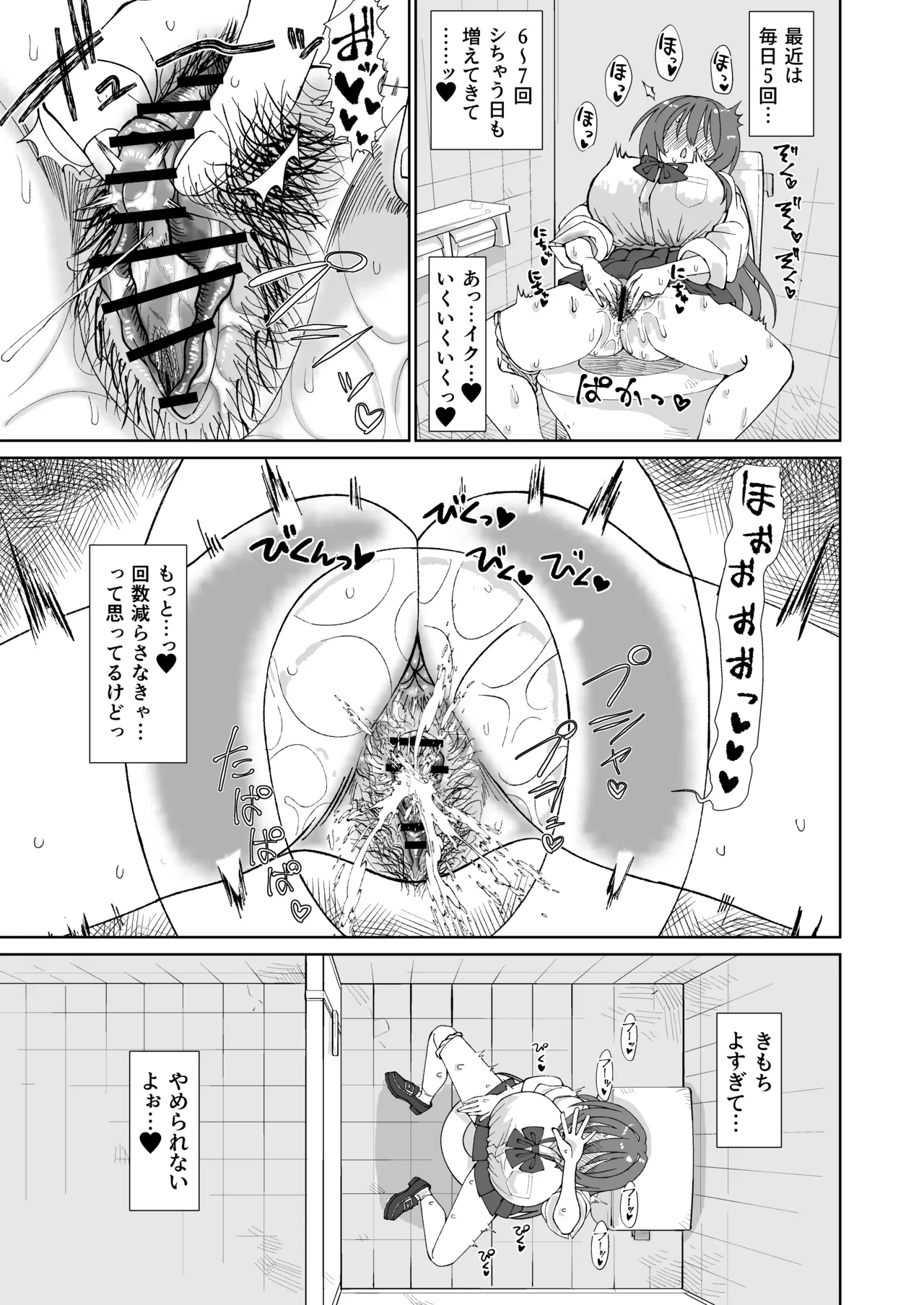 爆乳デカクリに育ったオナ狂JKのミニ膣穴に短小とウワサの教師チンポはシンデレラフィットするか？ - page5