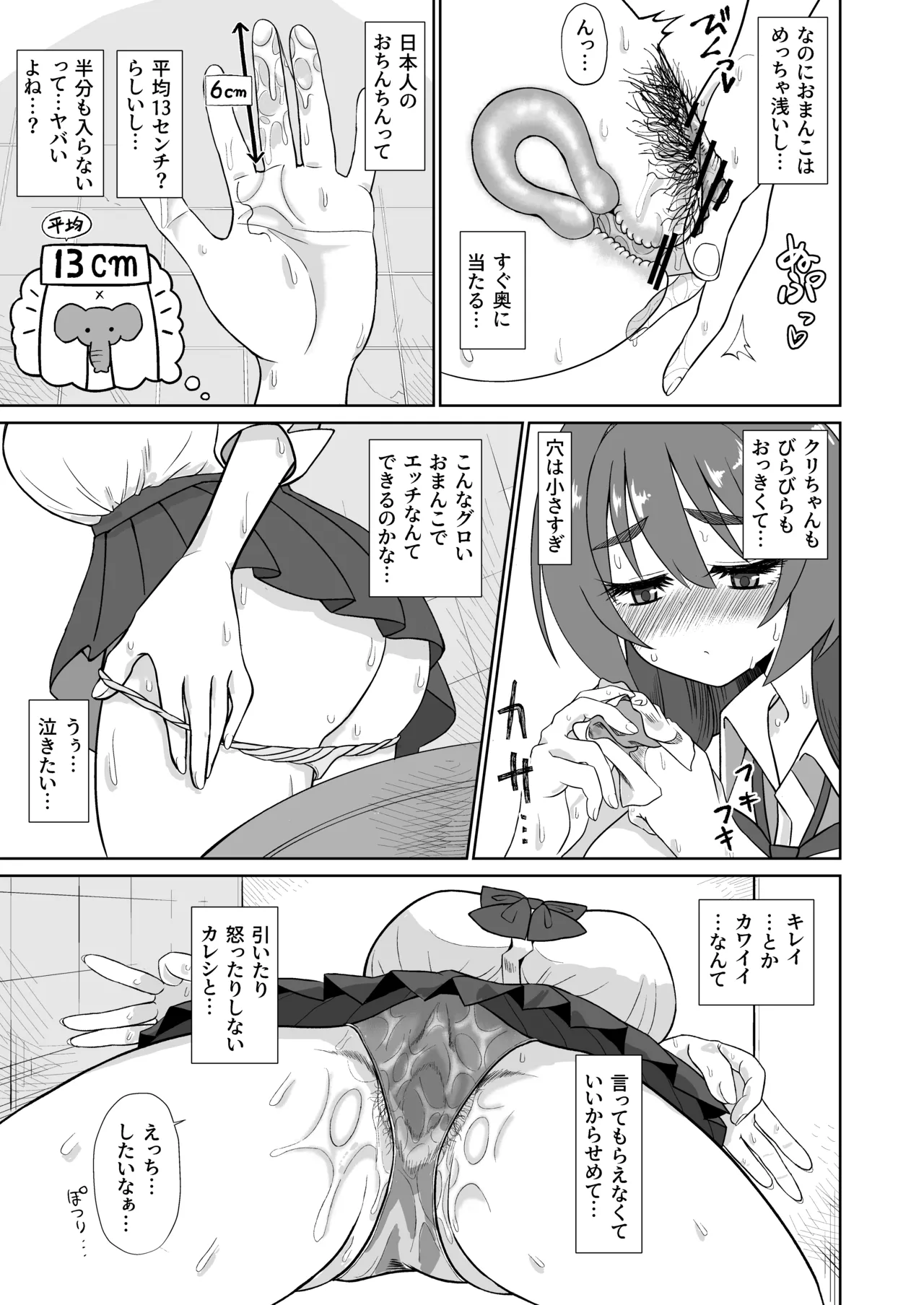 爆乳デカクリに育ったオナ狂JKのミニ膣穴に短小とウワサの教師チンポはシンデレラフィットするか？ - page7
