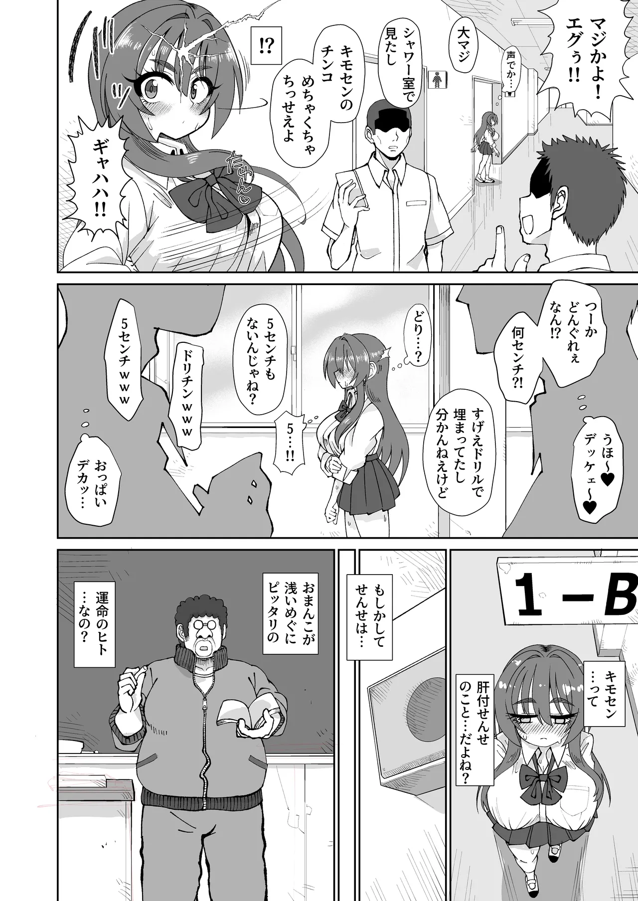 爆乳デカクリに育ったオナ狂JKのミニ膣穴に短小とウワサの教師チンポはシンデレラフィットするか？ - page8