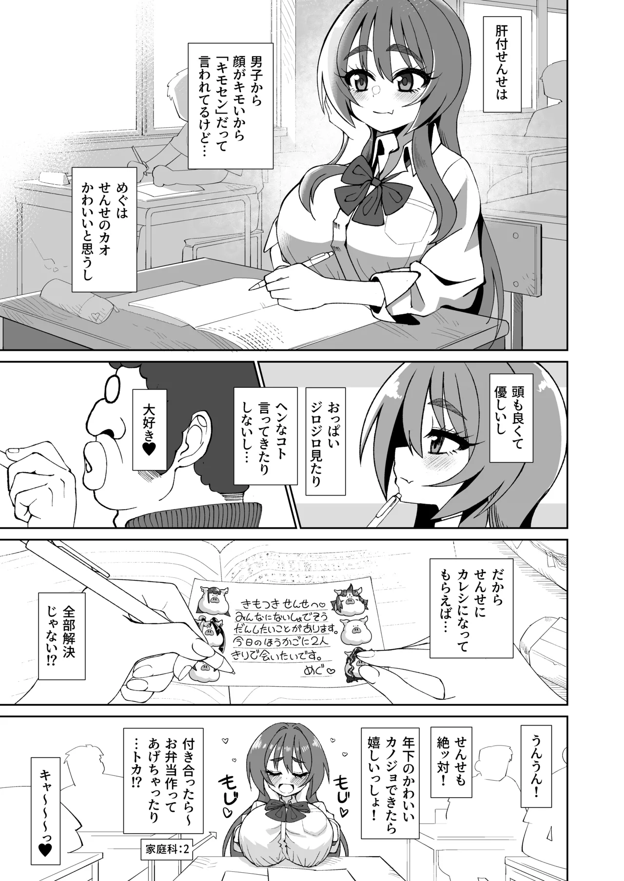 爆乳デカクリに育ったオナ狂JKのミニ膣穴に短小とウワサの教師チンポはシンデレラフィットするか？ - page9