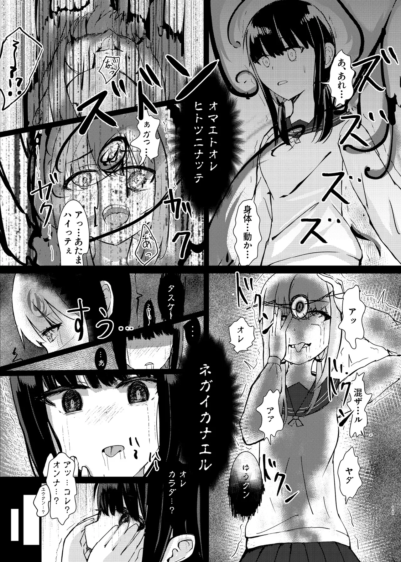 ヒトツニナル - page10