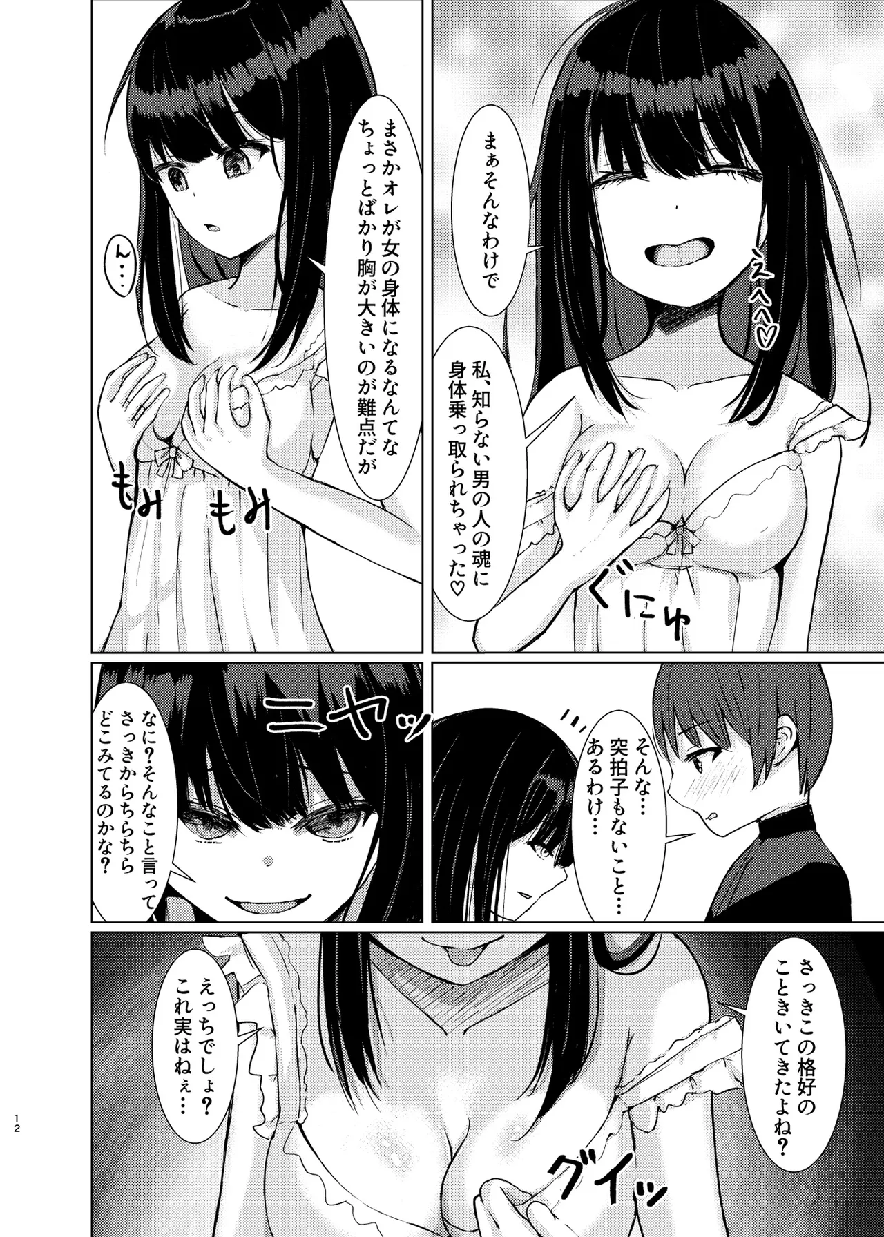 ヒトツニナル - page11