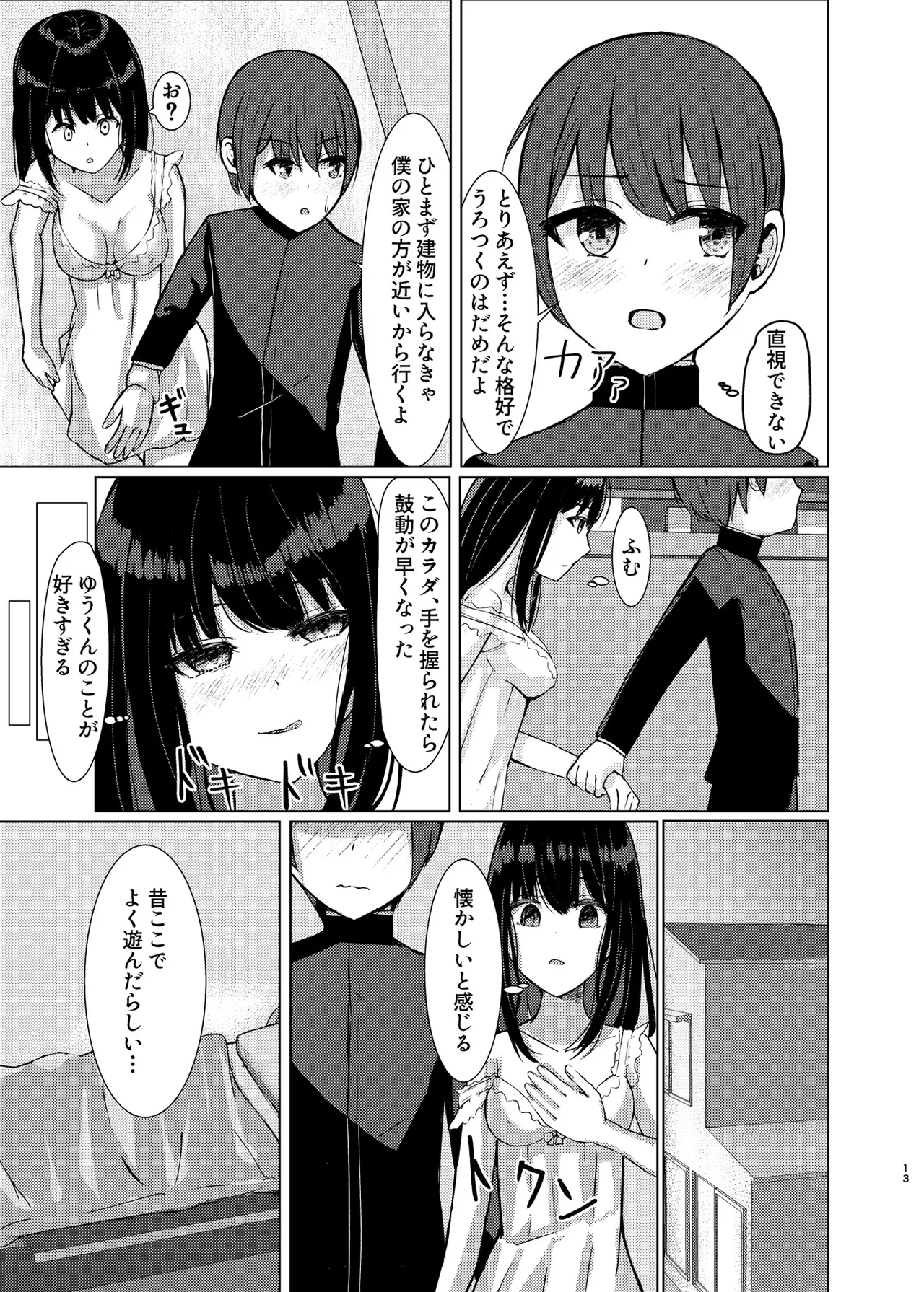 ヒトツニナル - page12