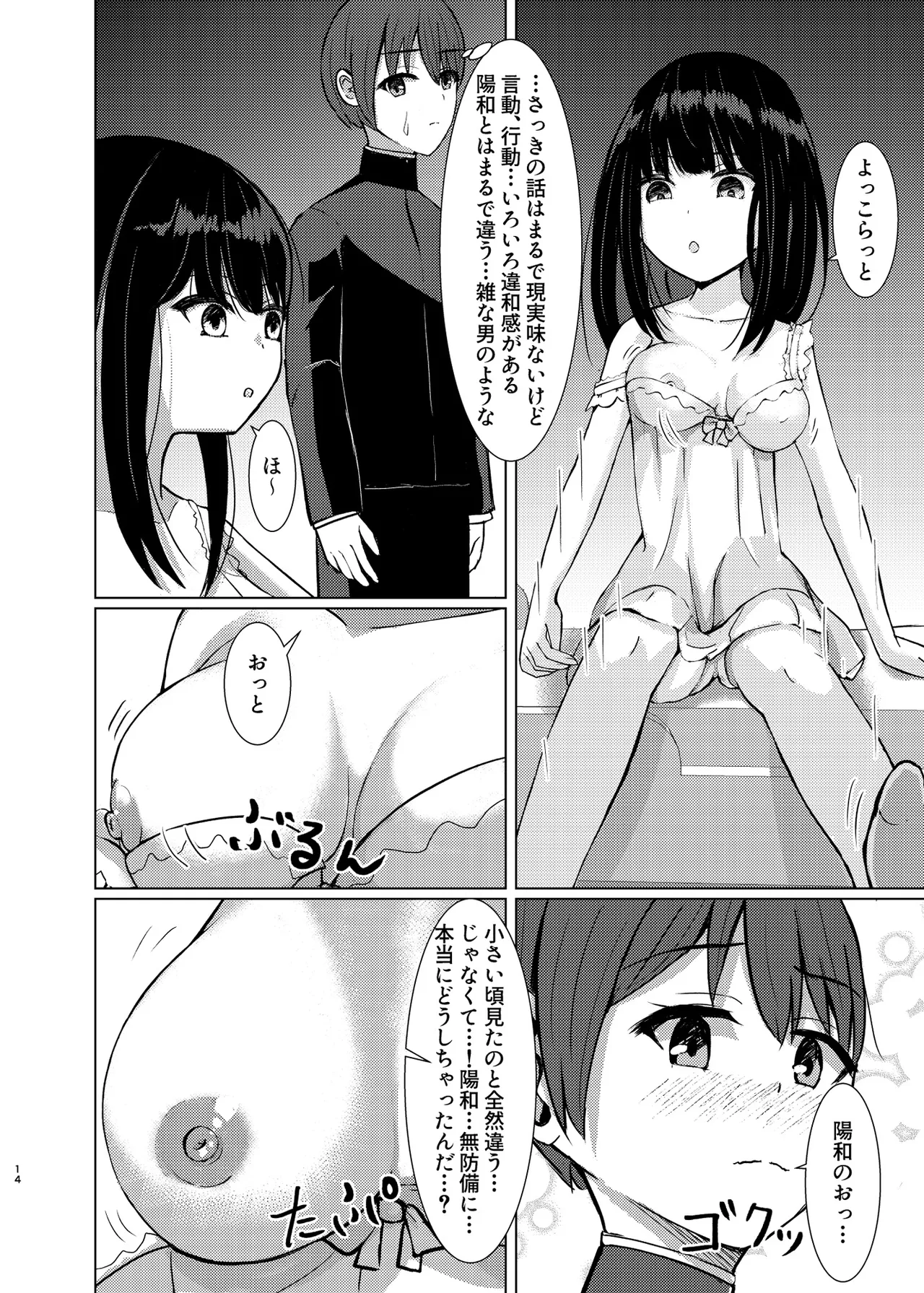 ヒトツニナル - page13