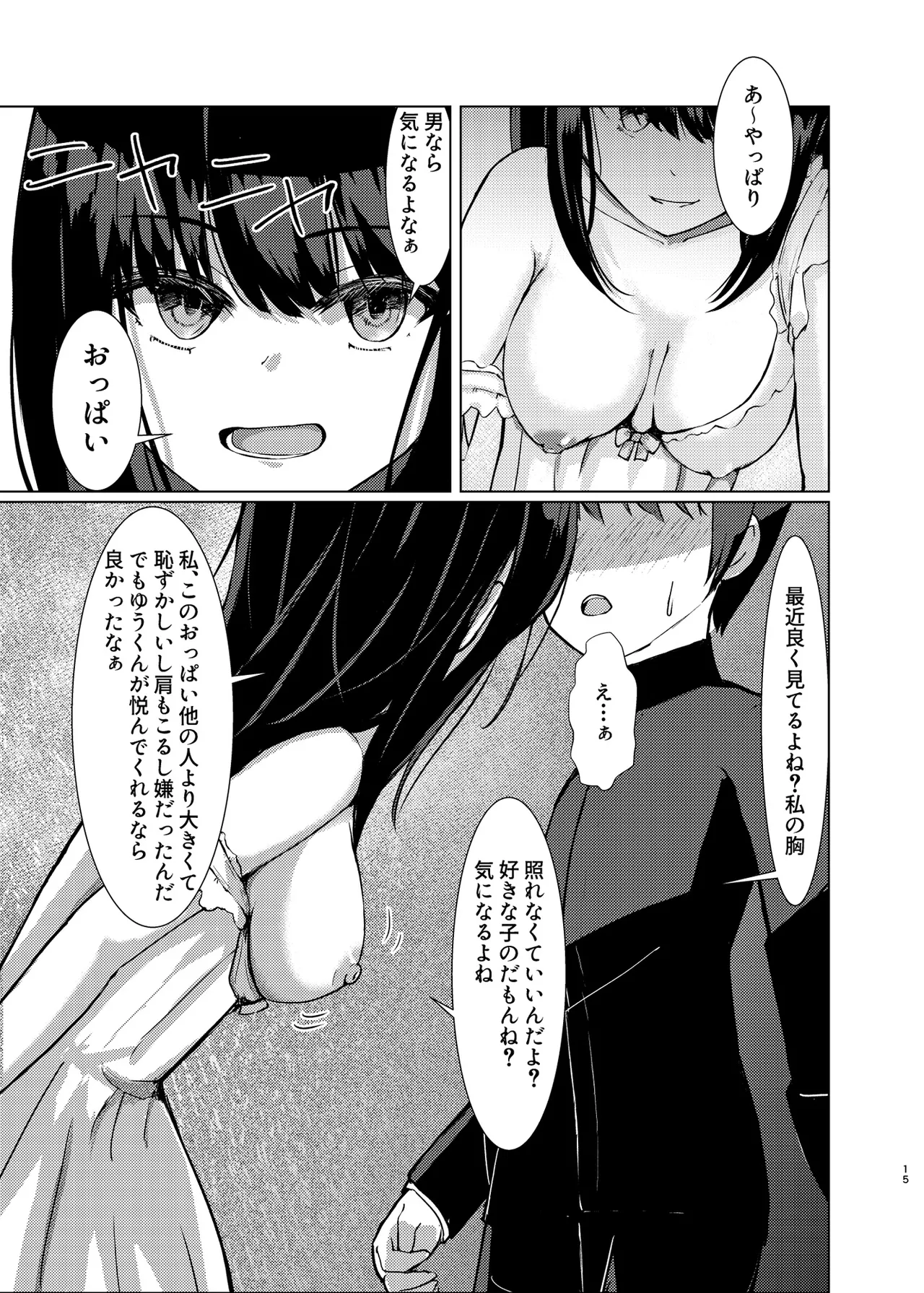 ヒトツニナル - page14