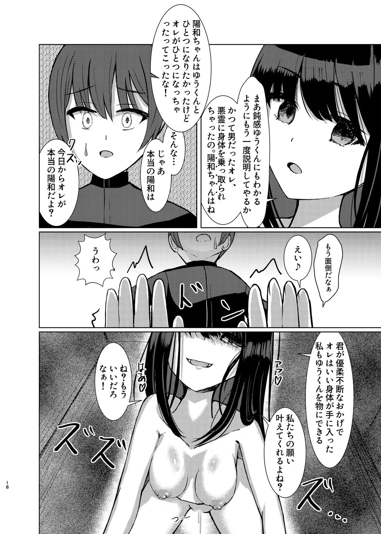 ヒトツニナル - page17
