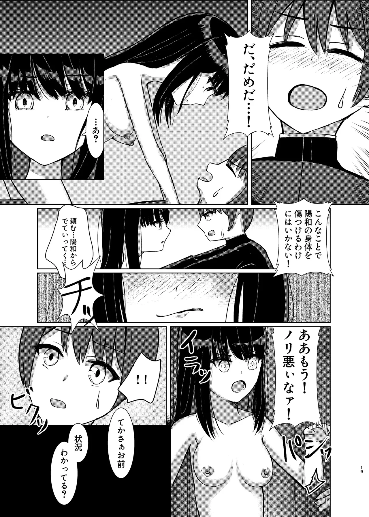 ヒトツニナル - page18
