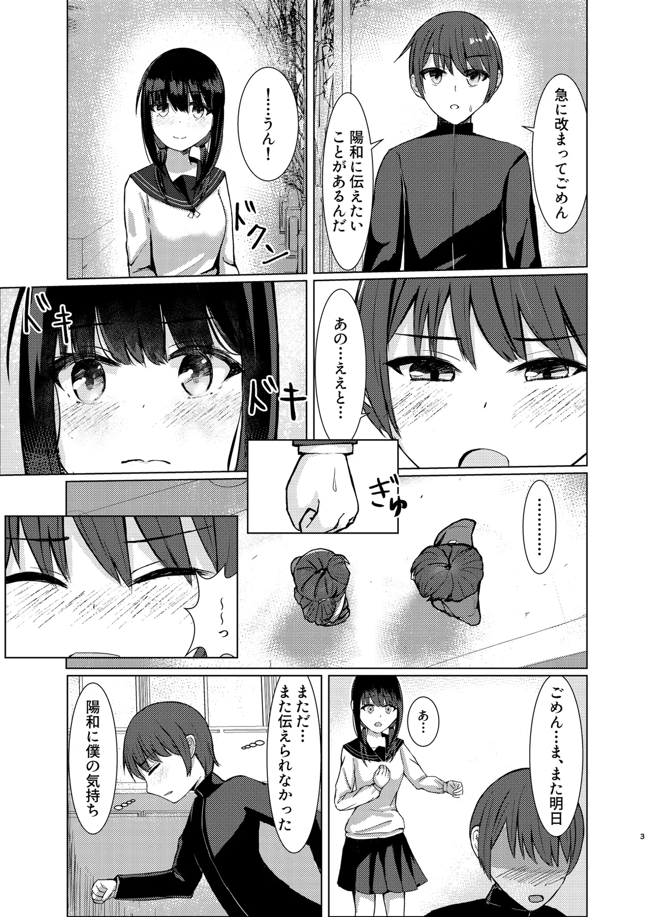ヒトツニナル - page2