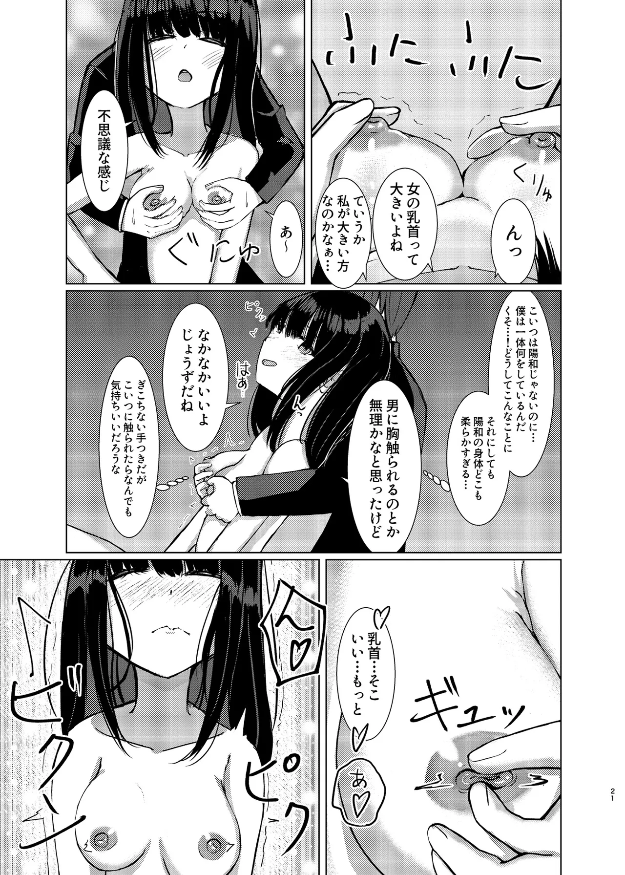 ヒトツニナル - page20