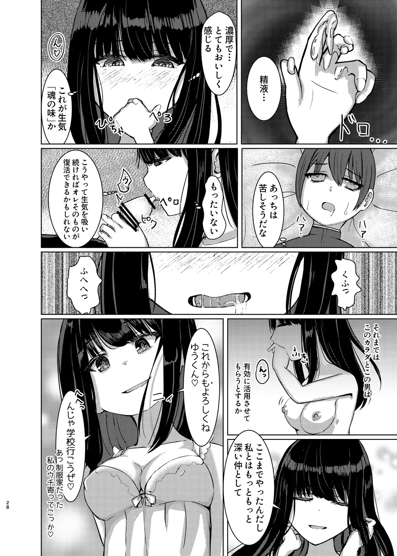 ヒトツニナル - page27