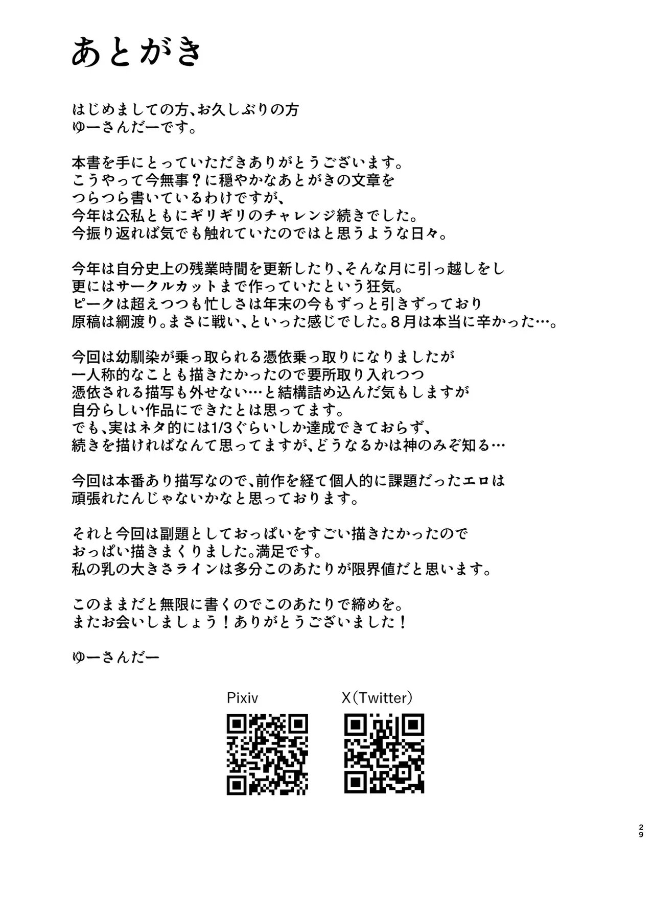 ヒトツニナル - page28