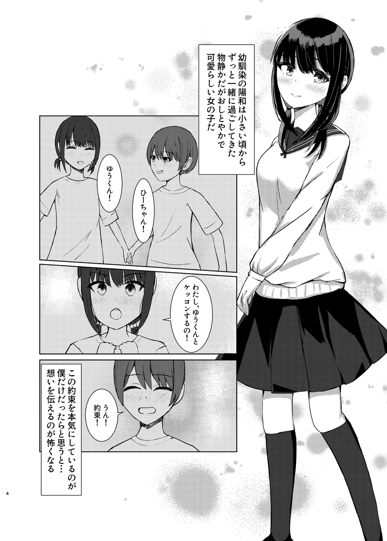 ヒトツニナル - page3