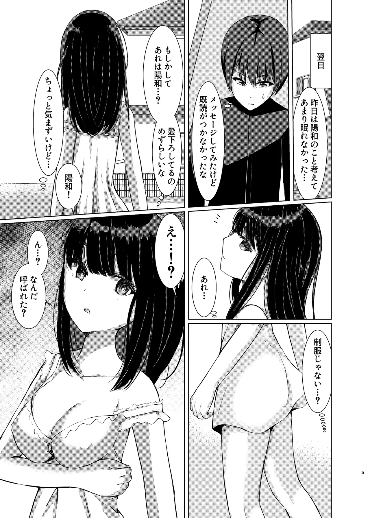 ヒトツニナル - page4