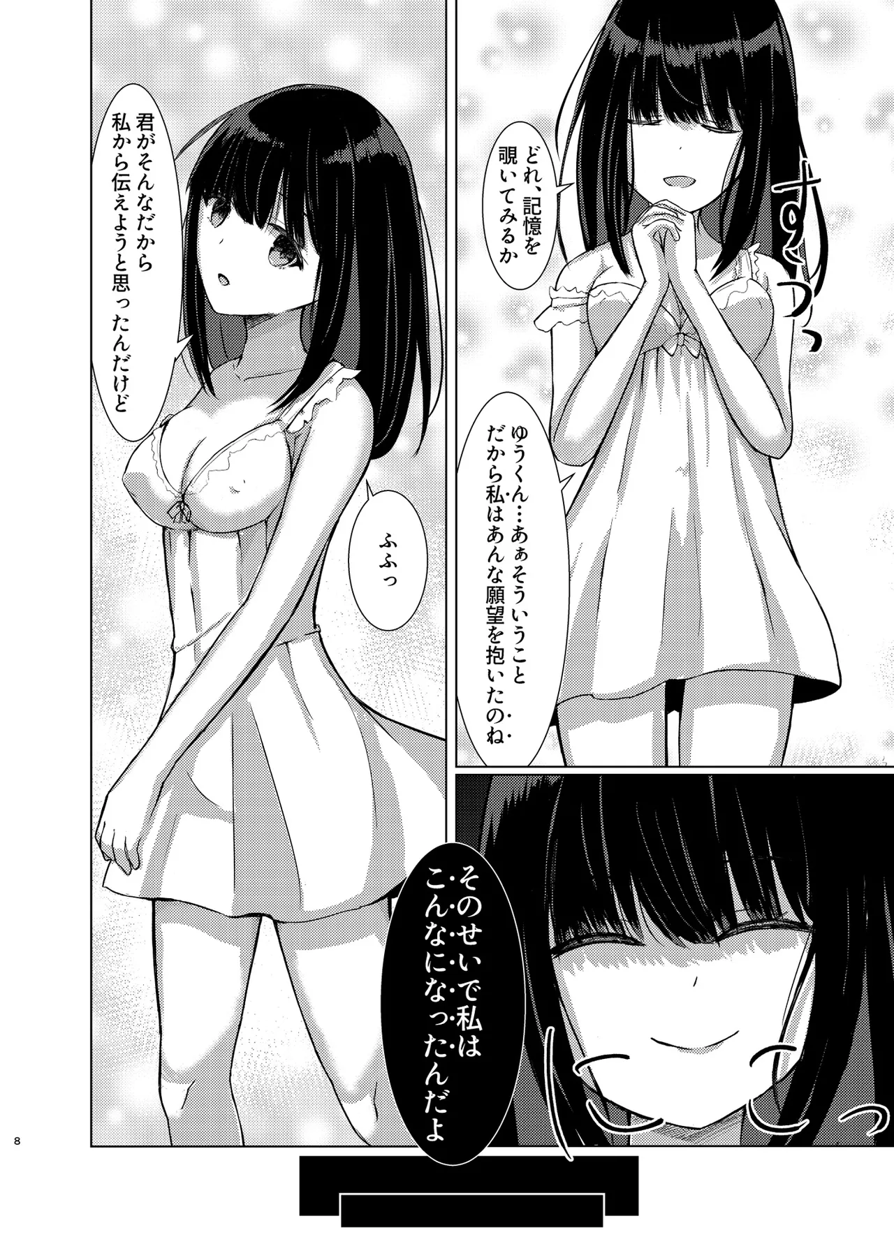 ヒトツニナル - page7