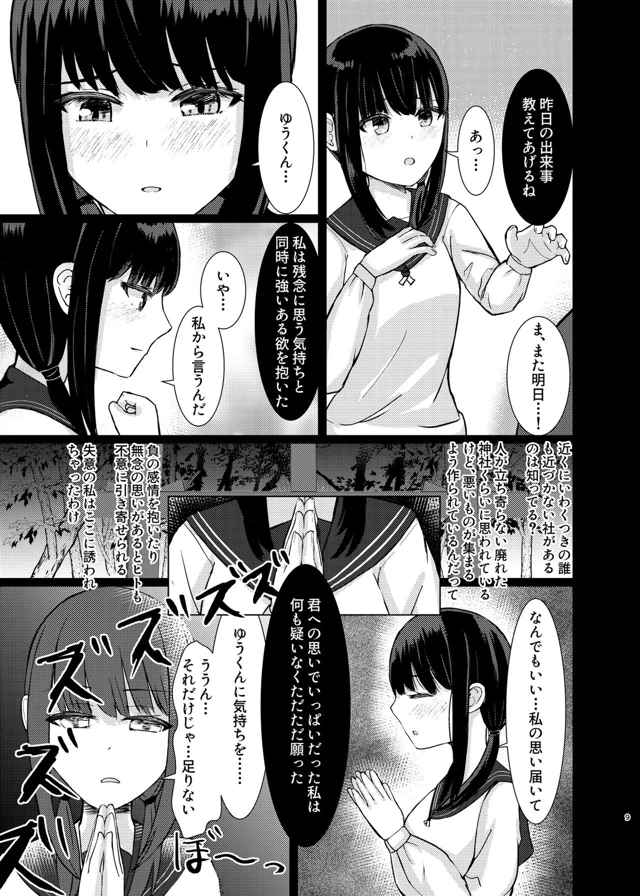 ヒトツニナル - page8