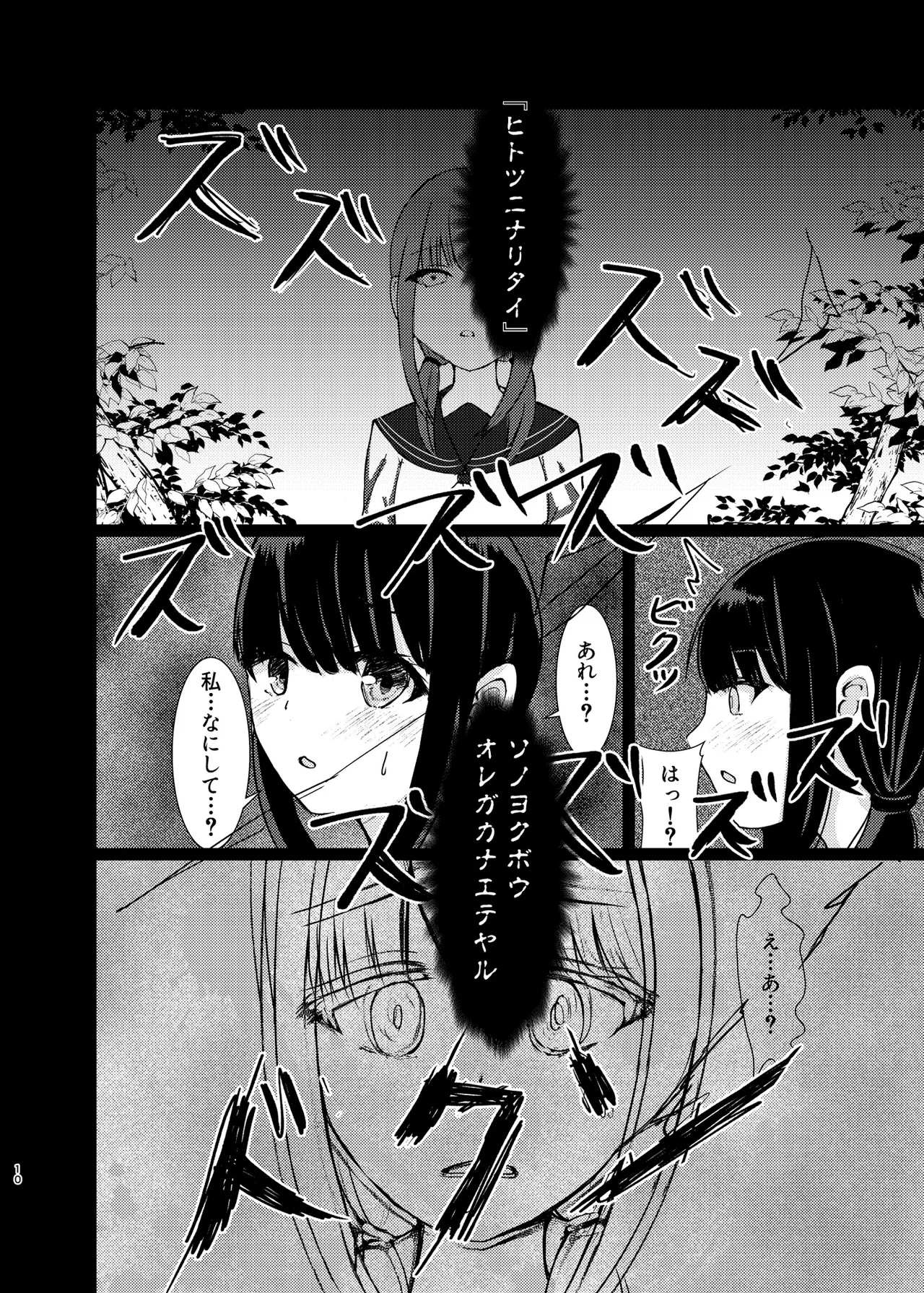 ヒトツニナル - page9