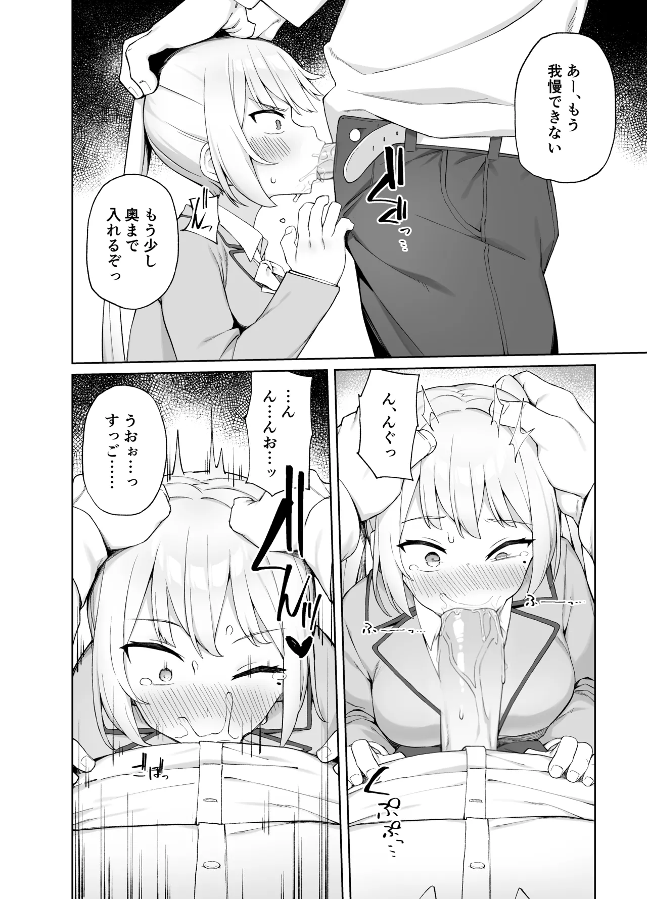 催眠性教育 - page12