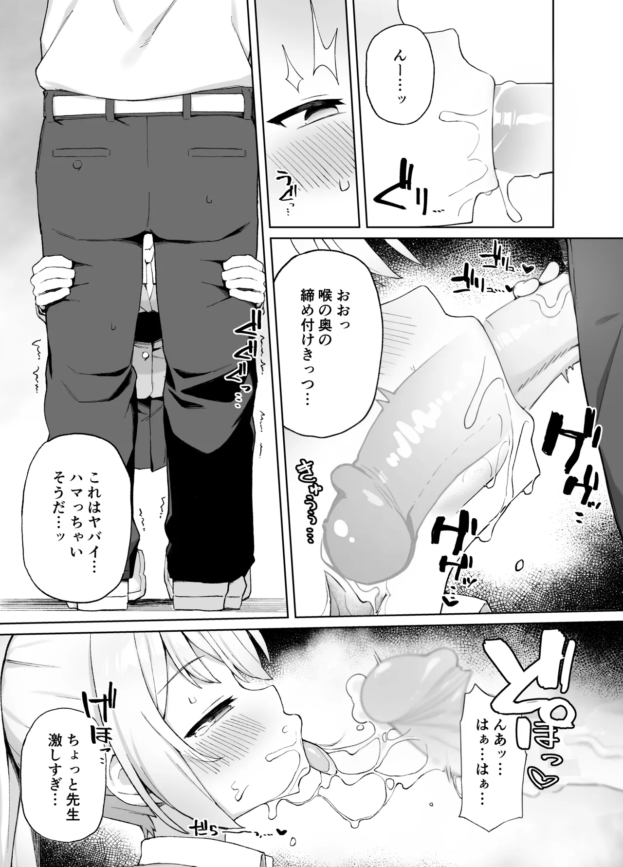 催眠性教育 - page13