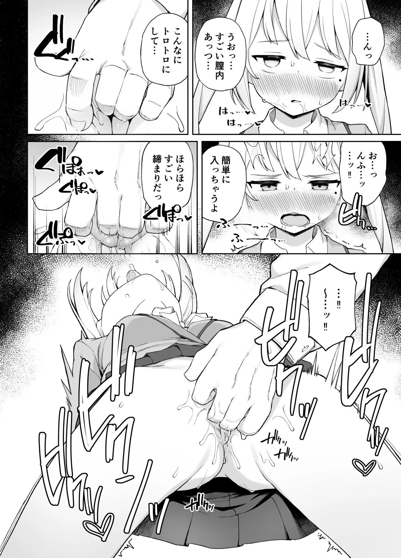 催眠性教育 - page16