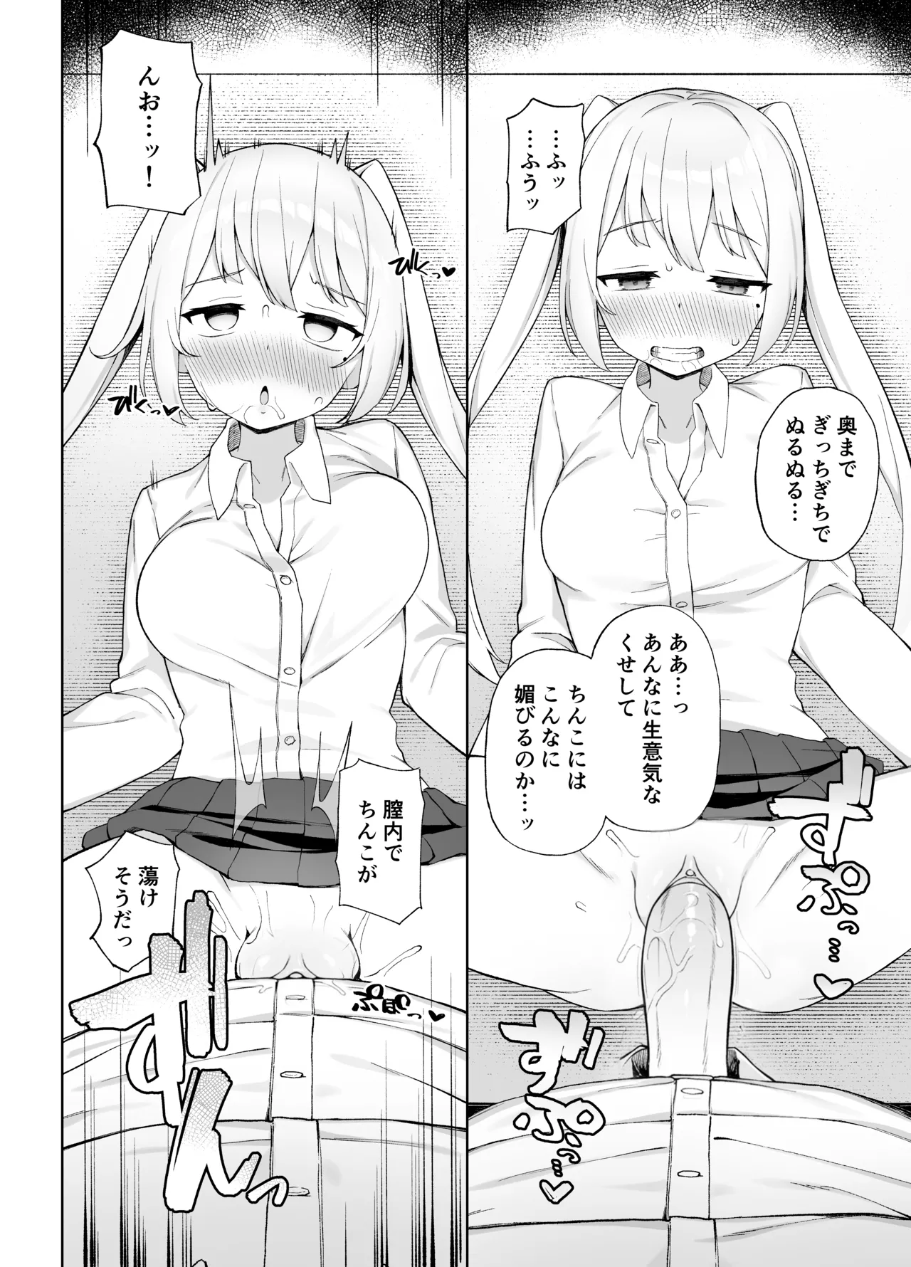 催眠性教育 - page20