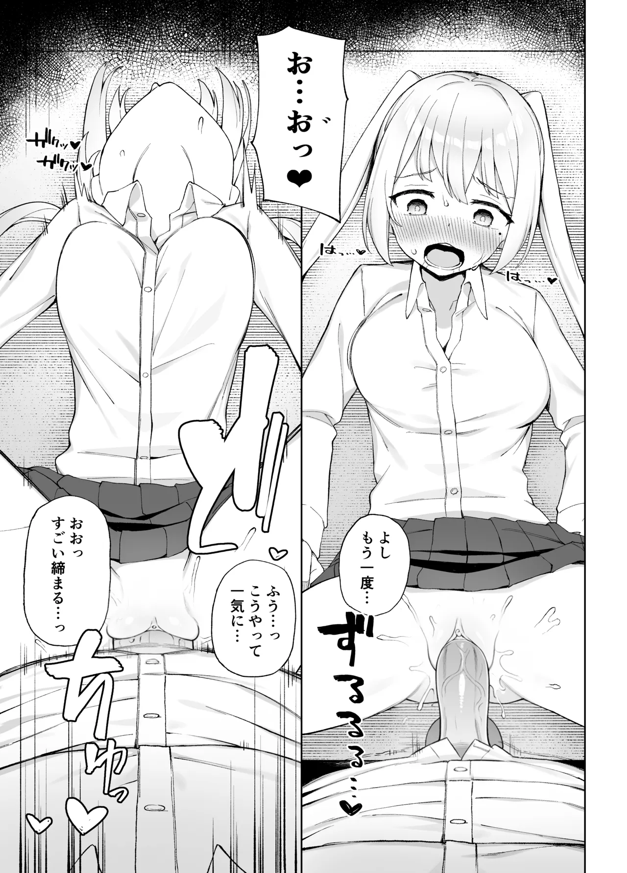 催眠性教育 - page21