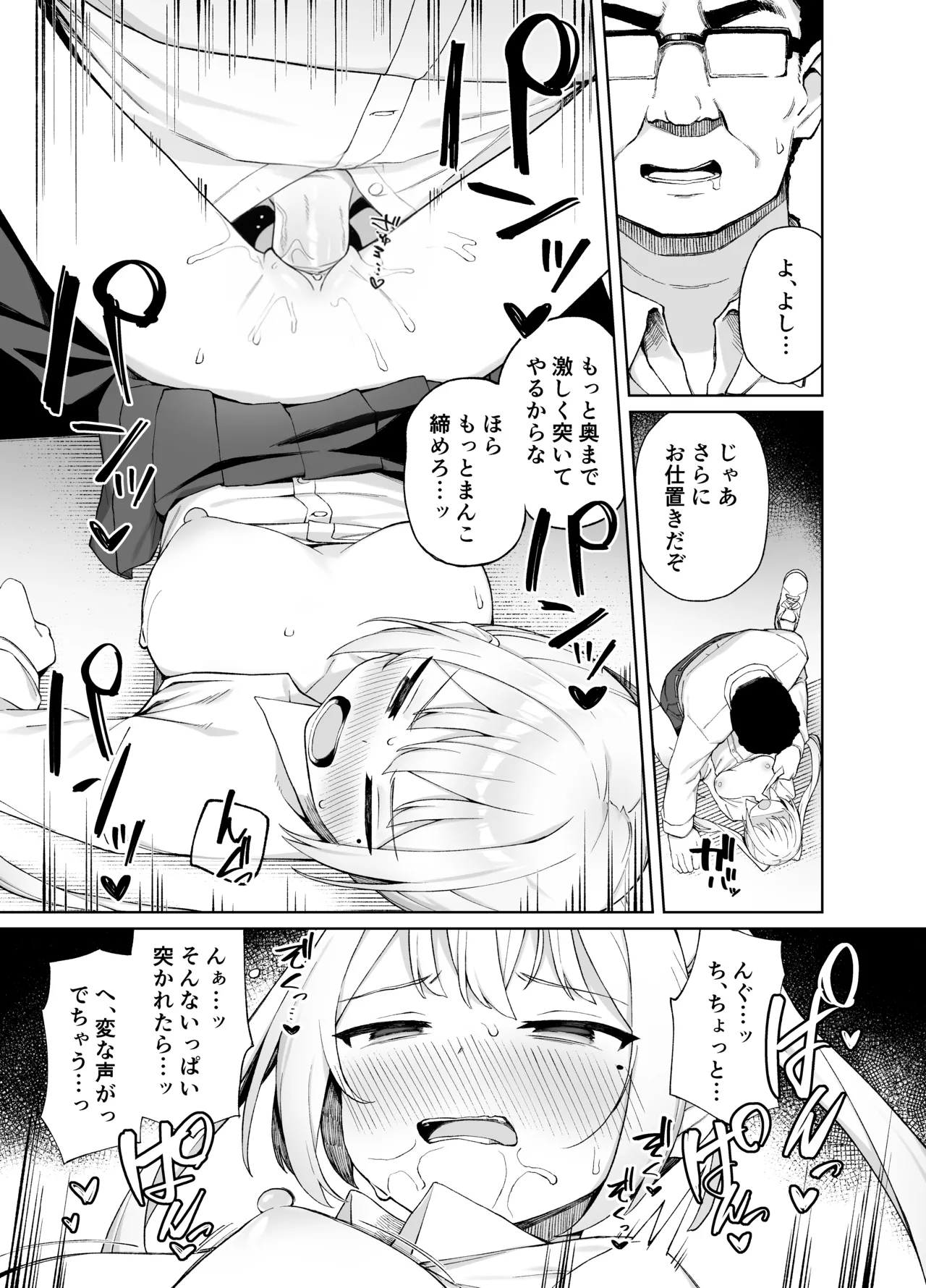 催眠性教育 - page23