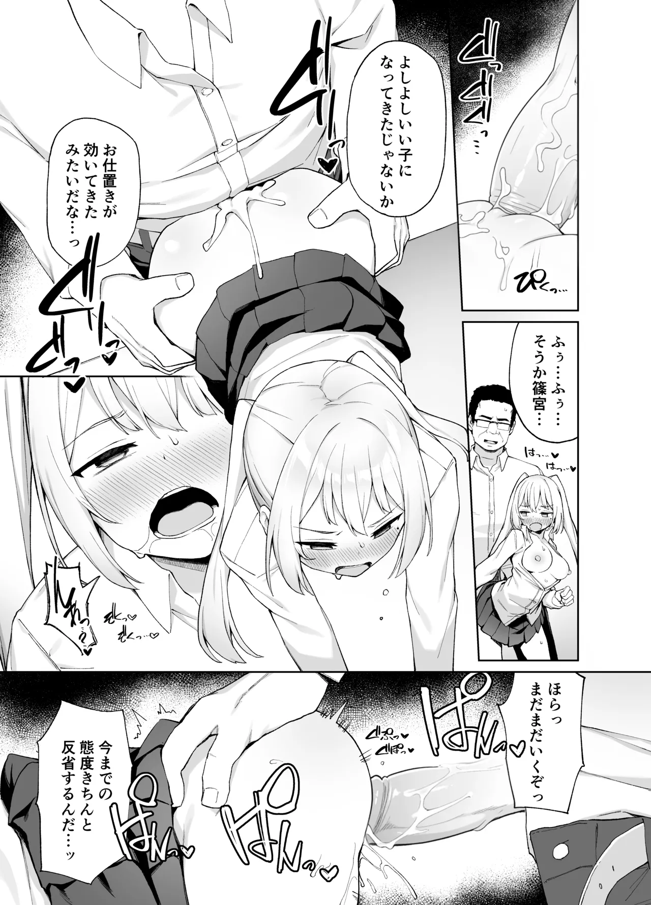 催眠性教育 - page25