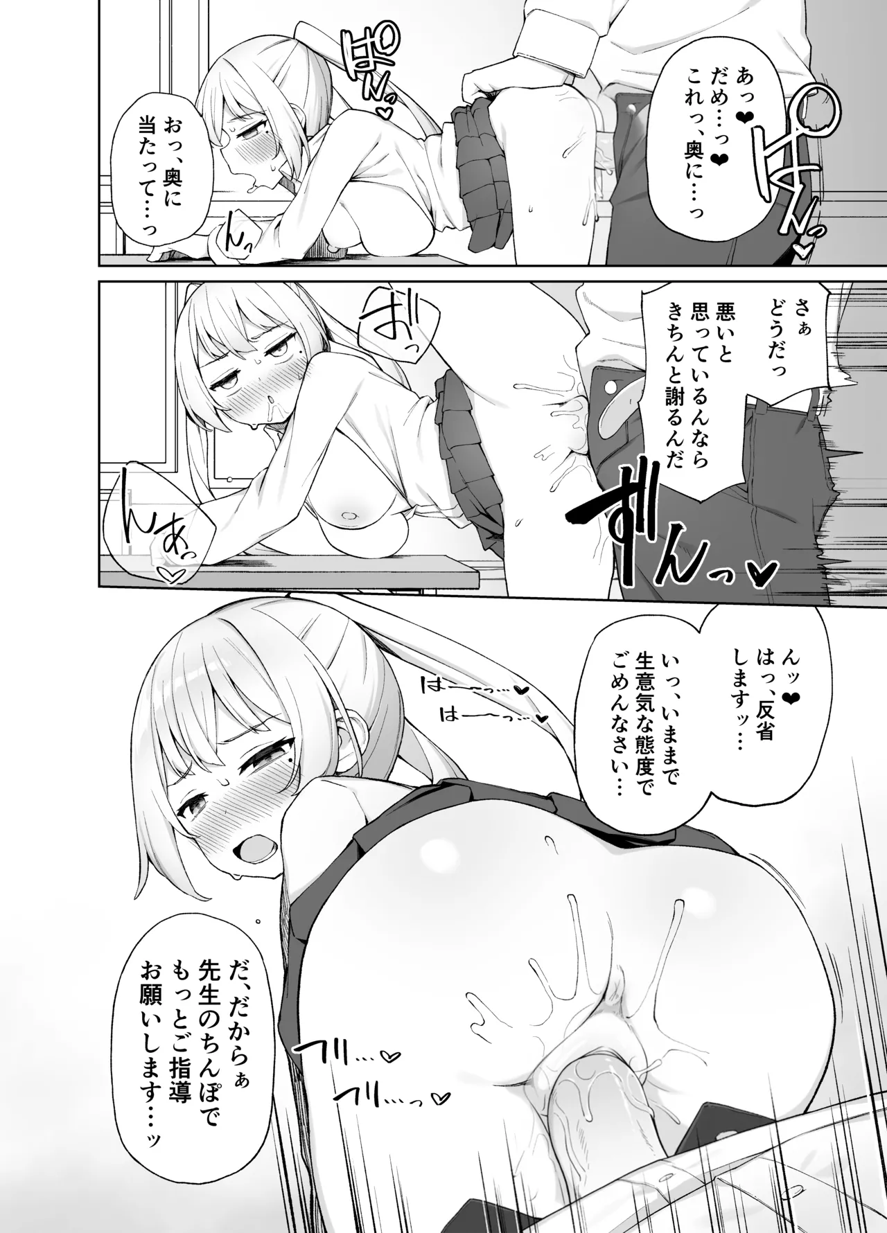 催眠性教育 - page26