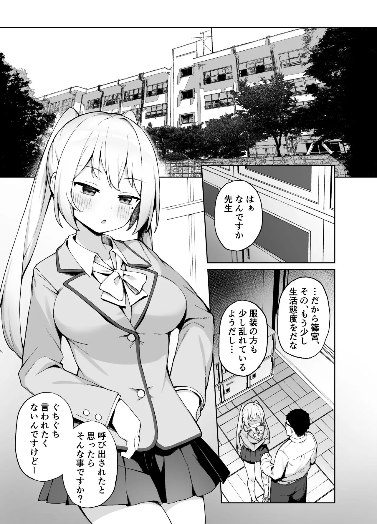 催眠性教育 - page3