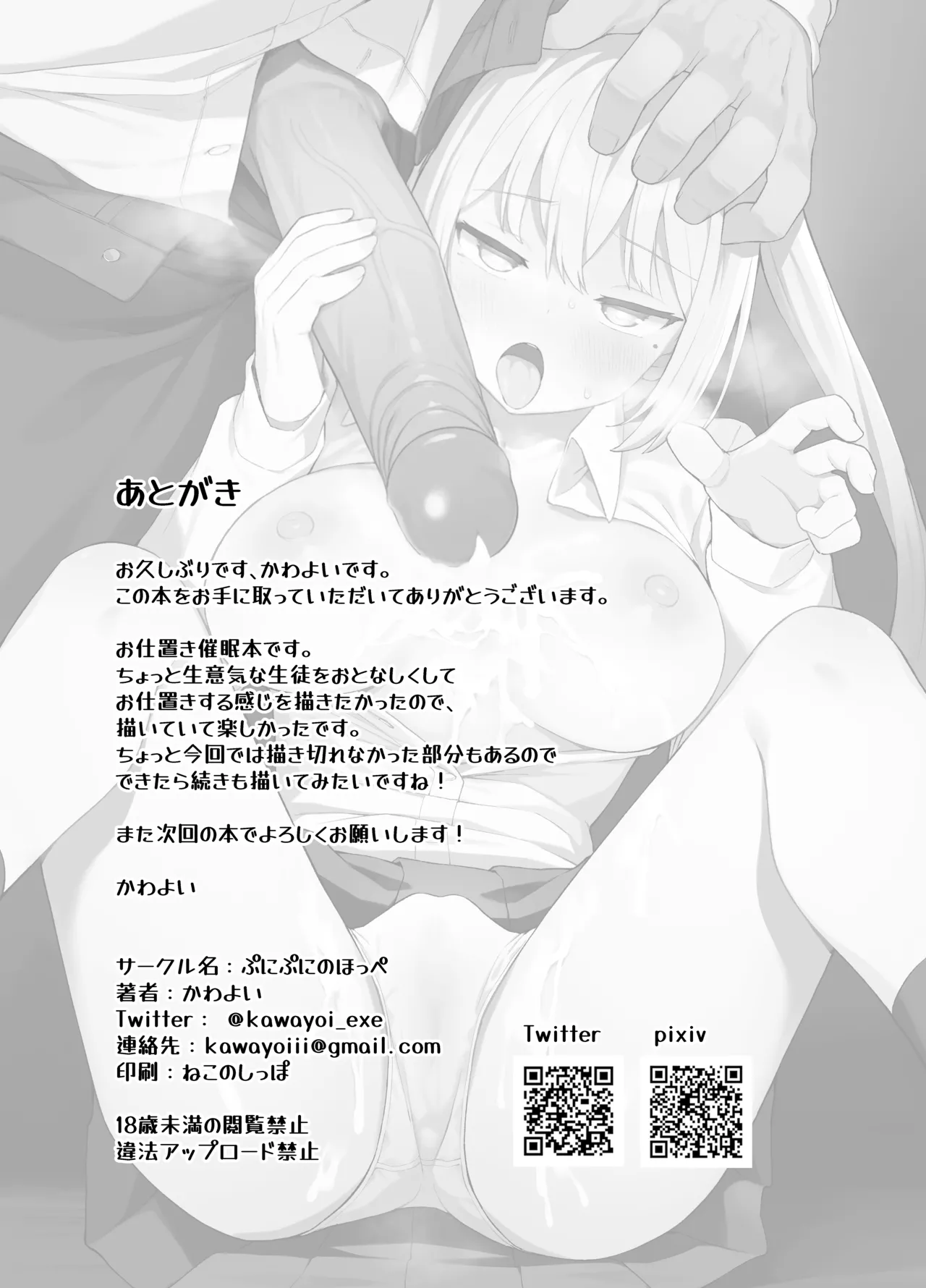 催眠性教育 - page34