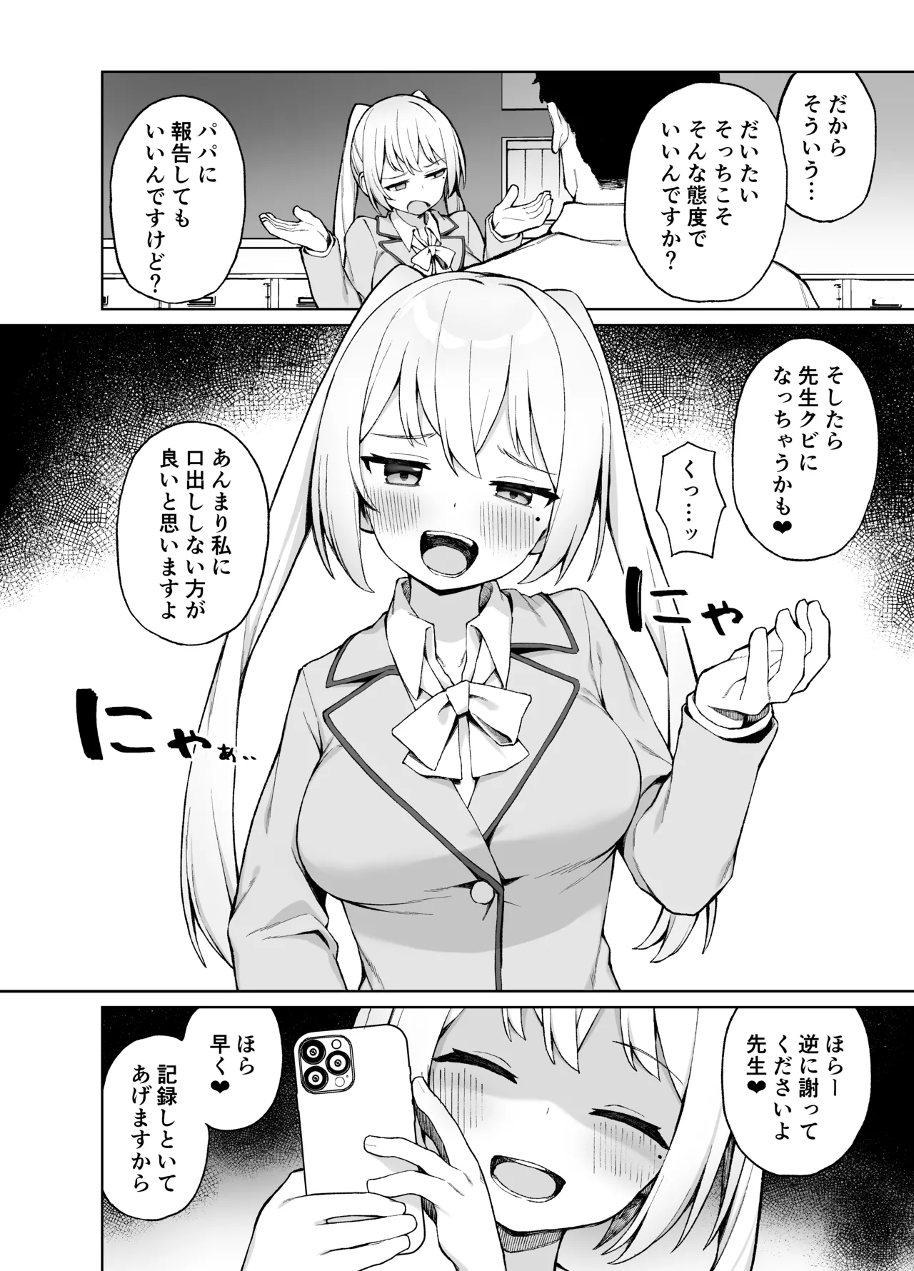 催眠性教育 - page4