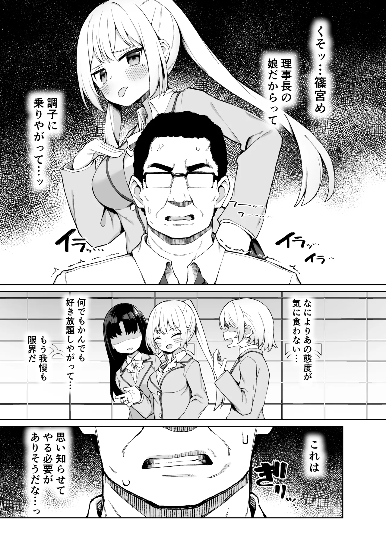 催眠性教育 - page5