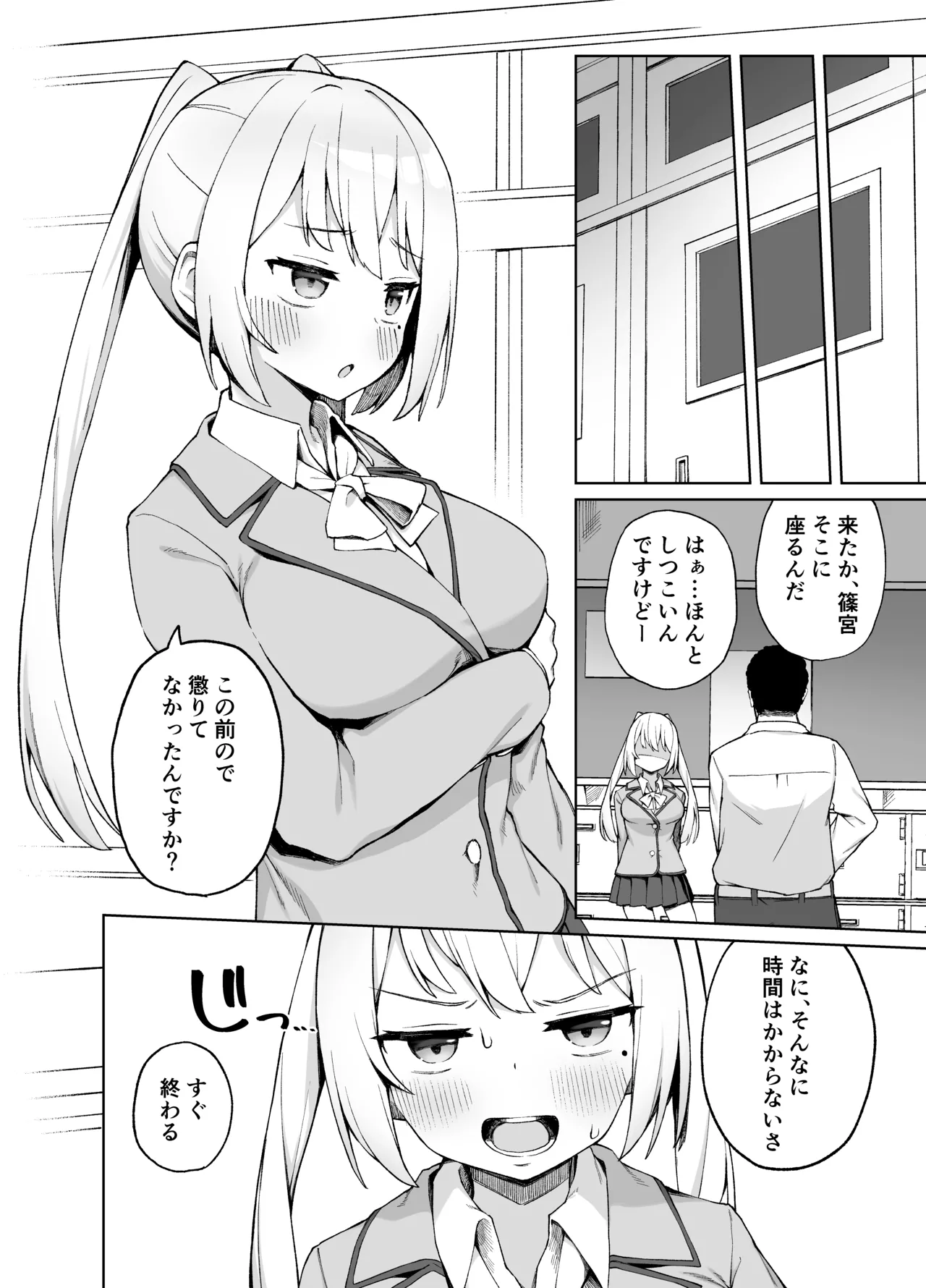 催眠性教育 - page6