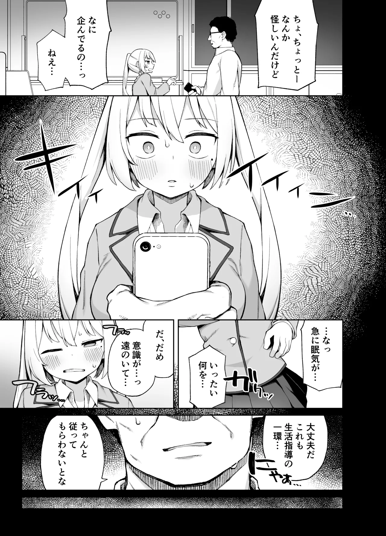 催眠性教育 - page7